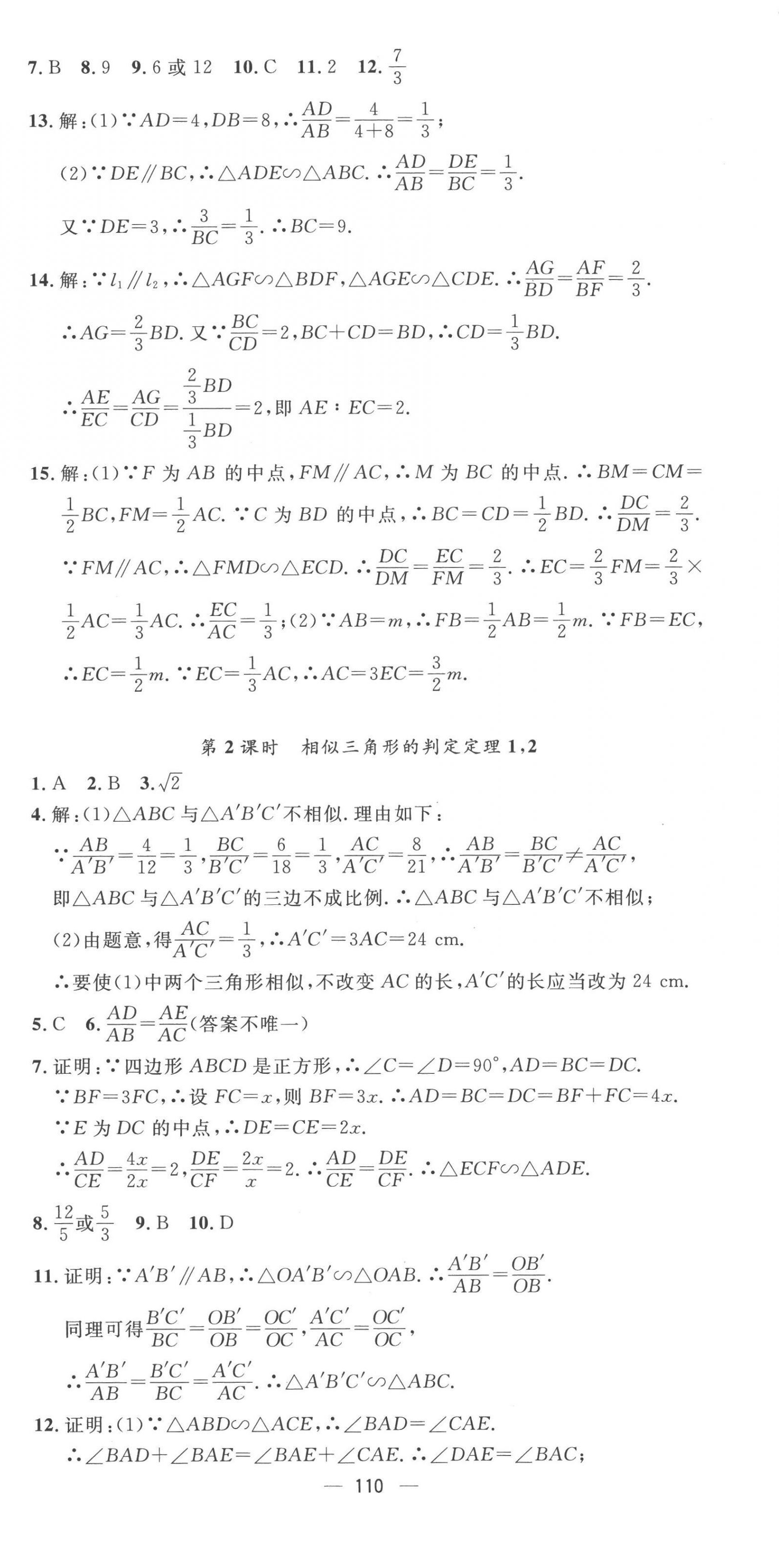 2023年精英新课堂九年级数学下册人教版 第6页