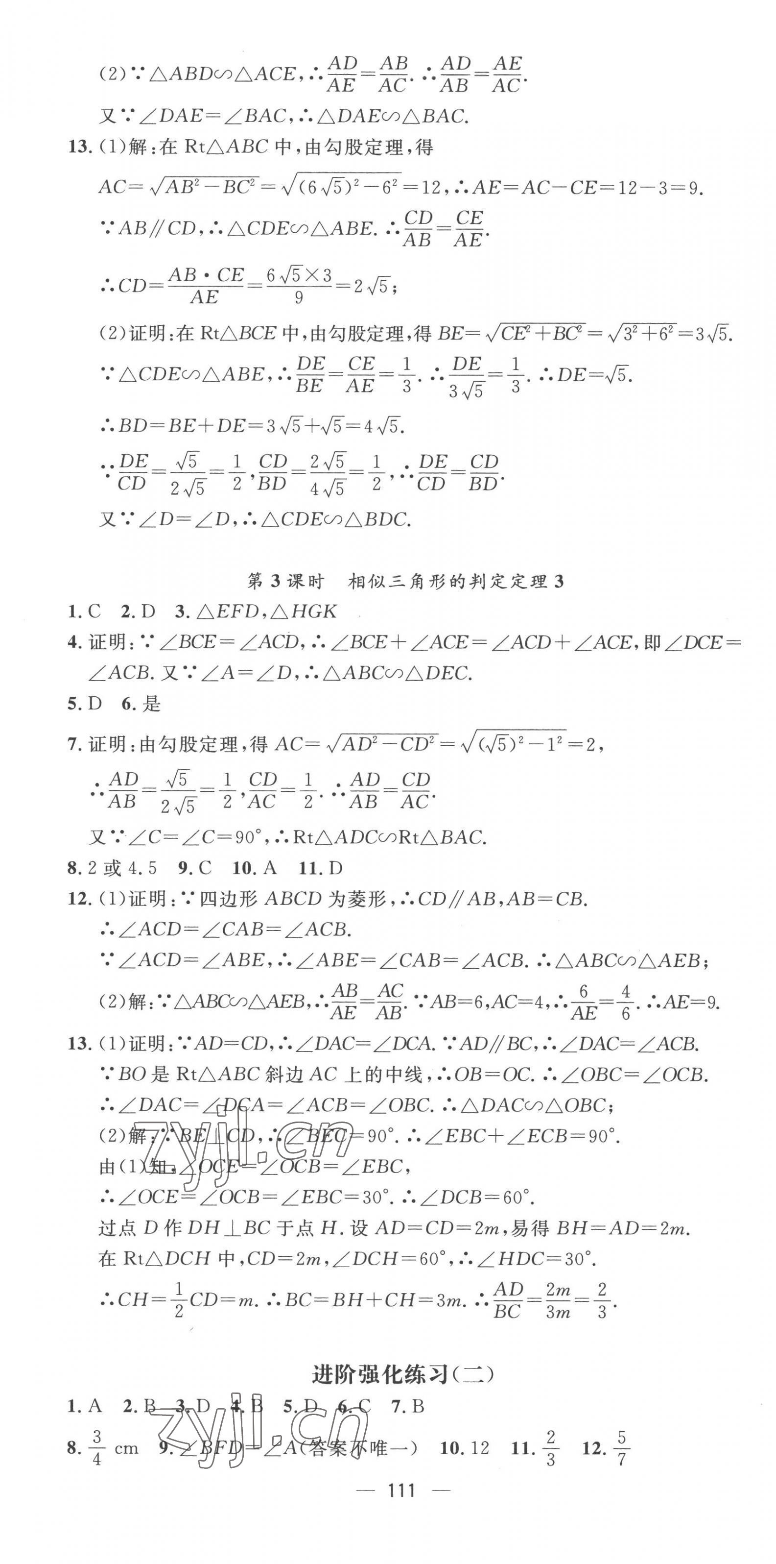 2023年精英新课堂九年级数学下册人教版 第7页