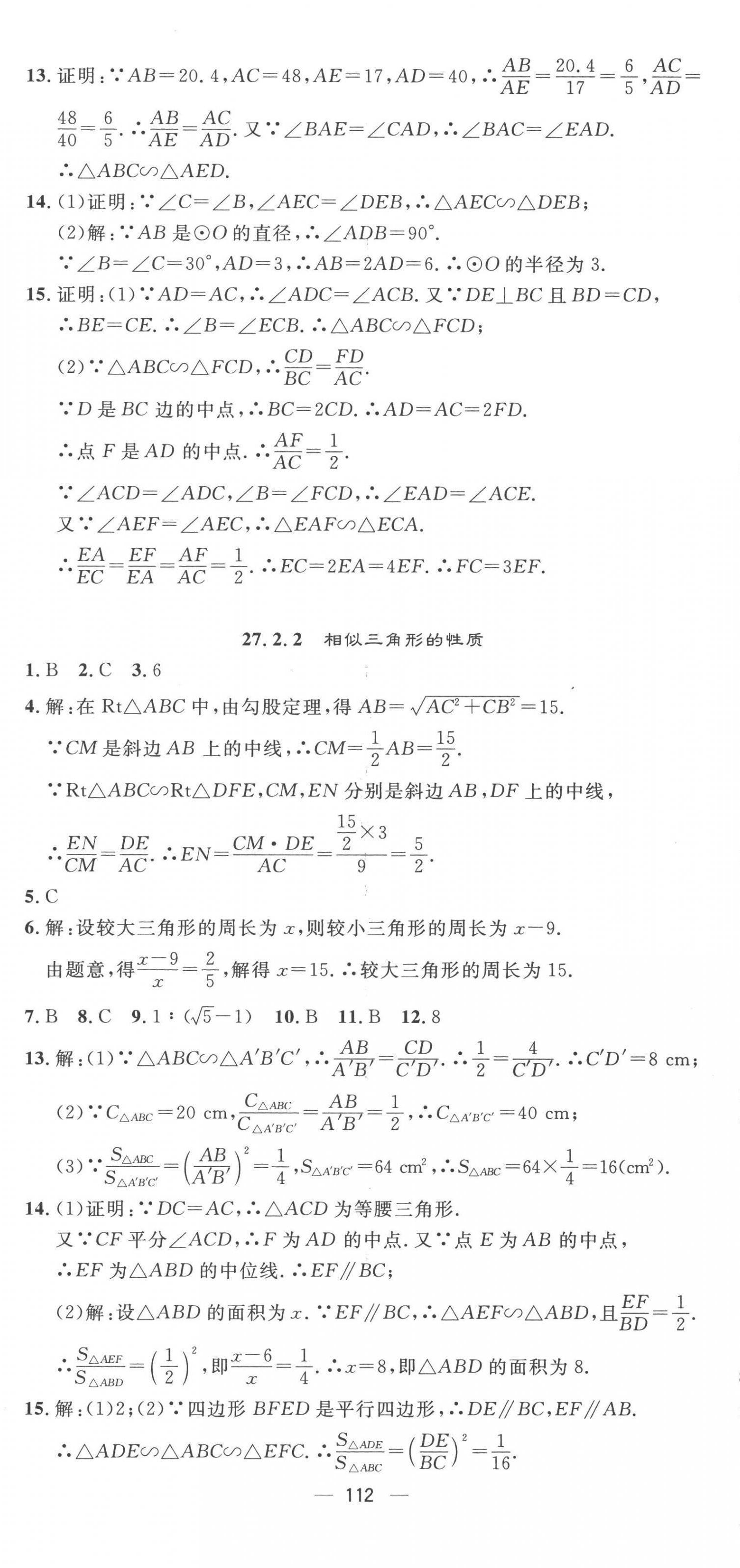 2023年精英新課堂九年級數(shù)學下冊人教版 第8頁