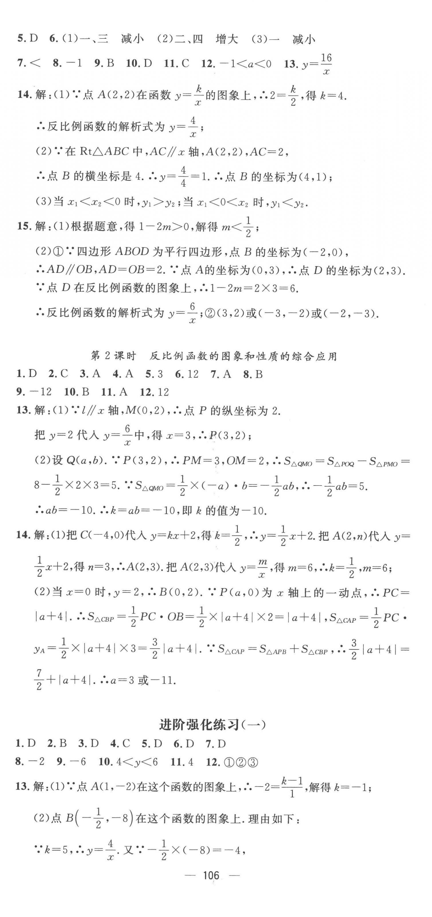 2023年精英新课堂九年级数学下册人教版 第2页