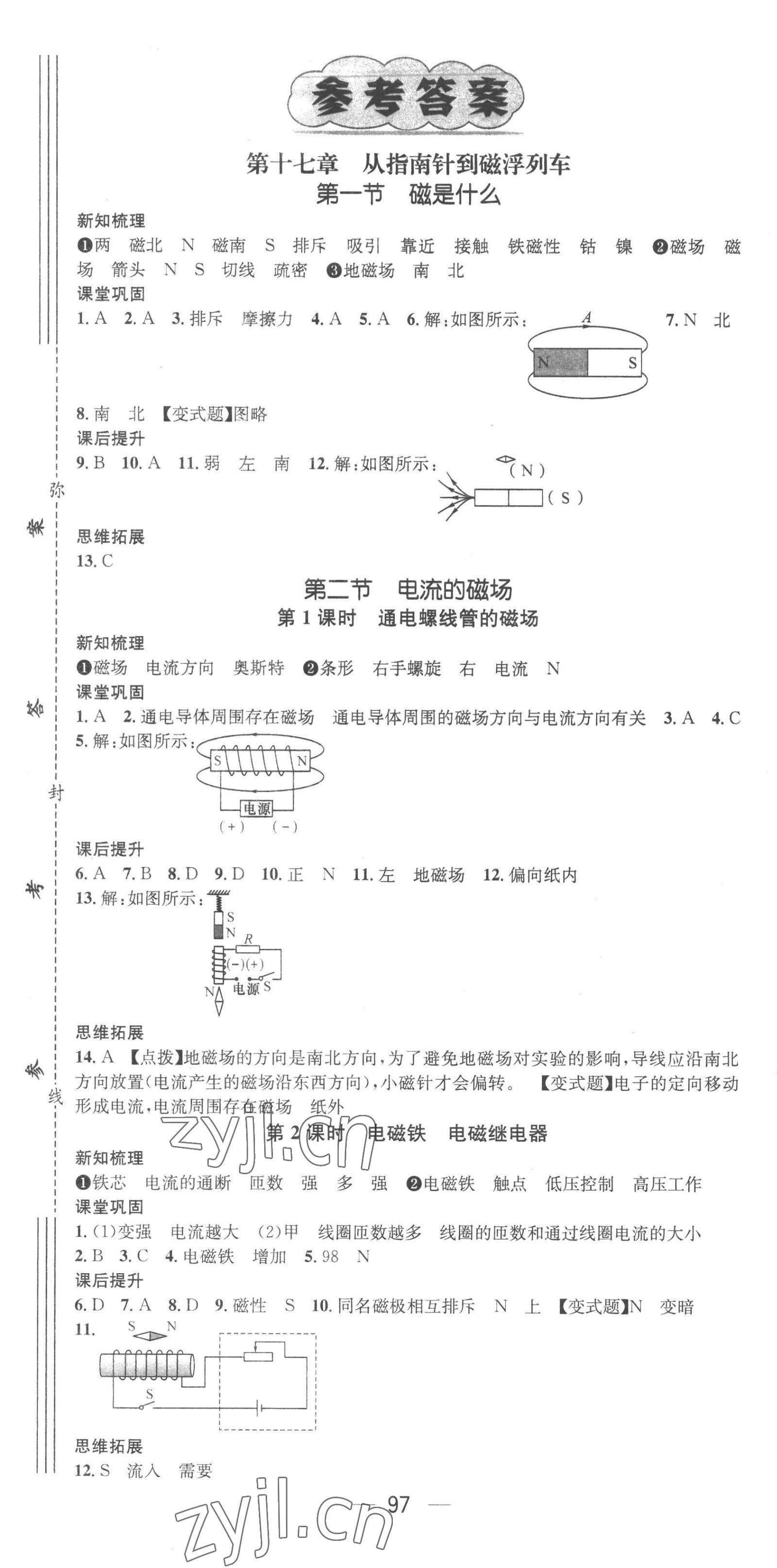 2023年精英新課堂九年級(jí)物理下冊(cè)滬科版 第1頁