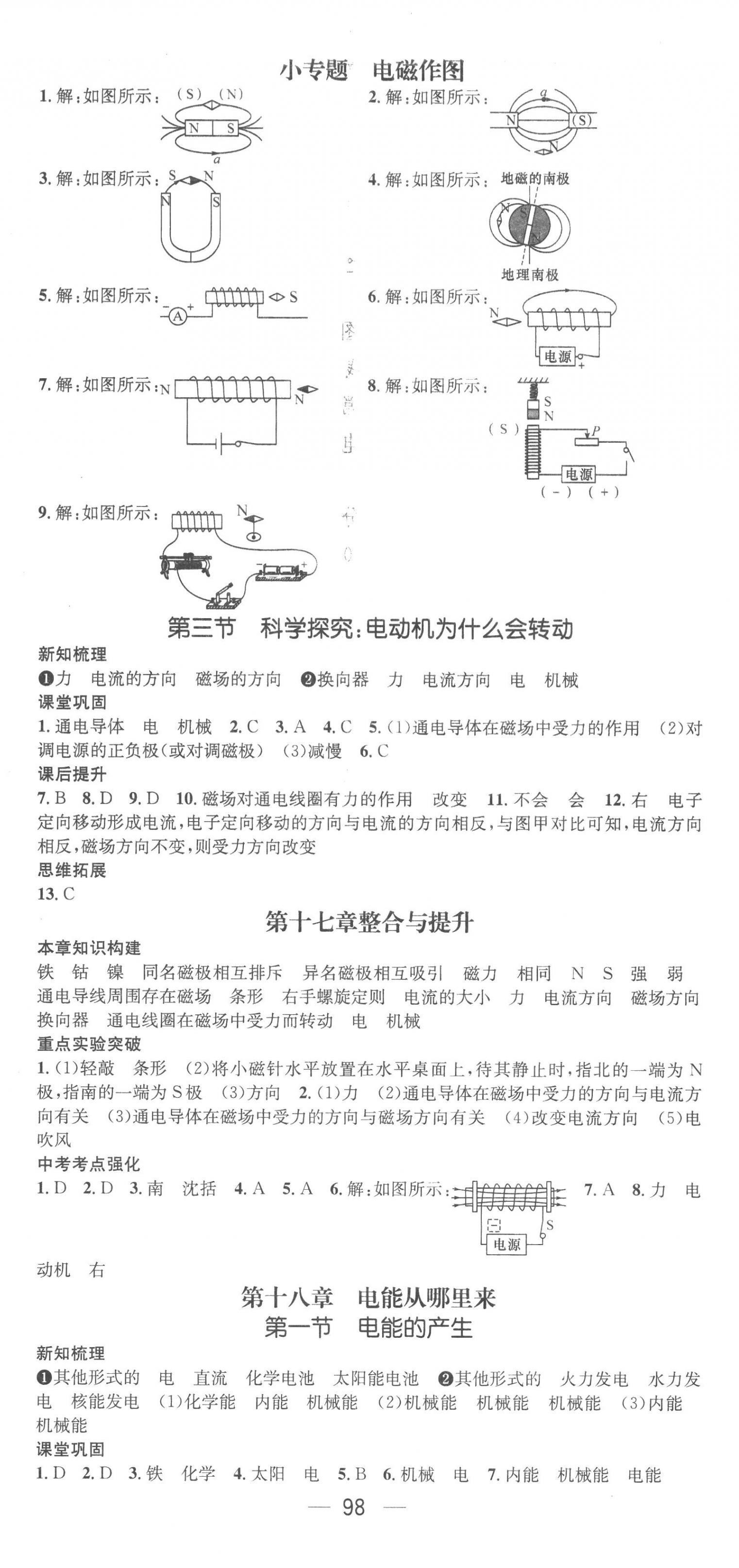 2023年精英新課堂九年級(jí)物理下冊(cè)滬科版 第2頁(yè)