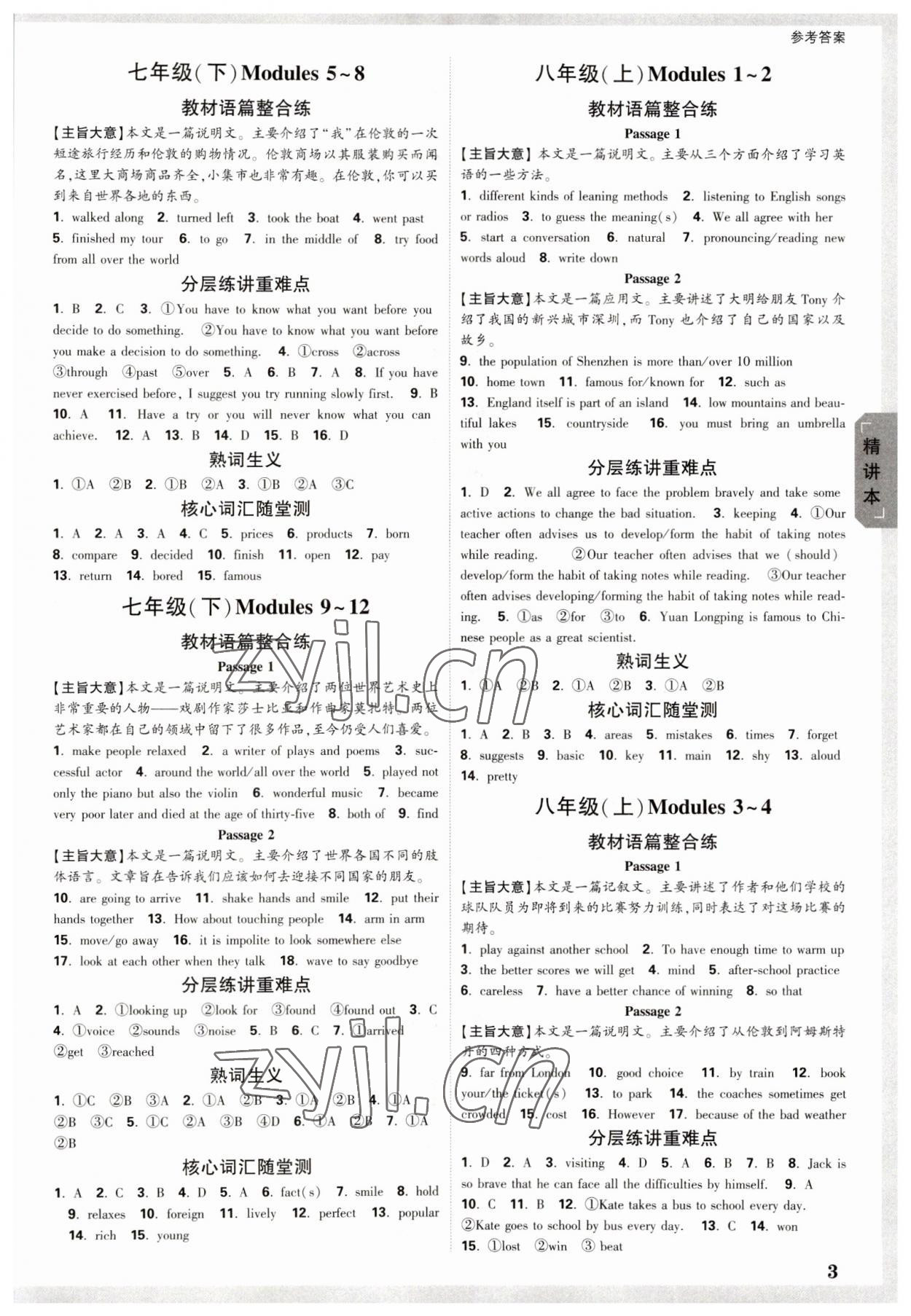 2023年萬唯中考試題研究九年級英語中考用書外研版安徽專版 參考答案第2頁