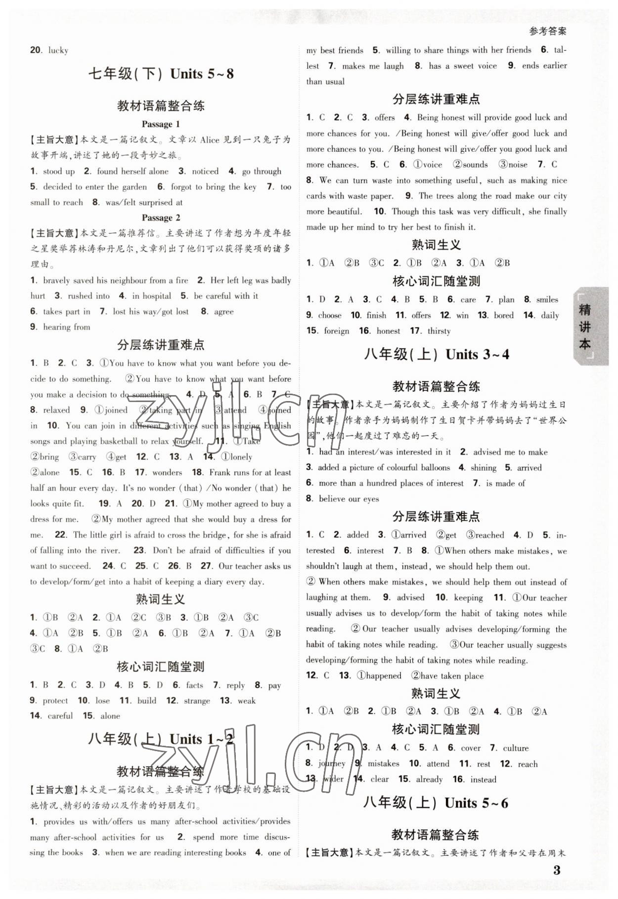 2023年萬唯中考試題研究英語中考用書譯林版安徽專版 參考答案第2頁