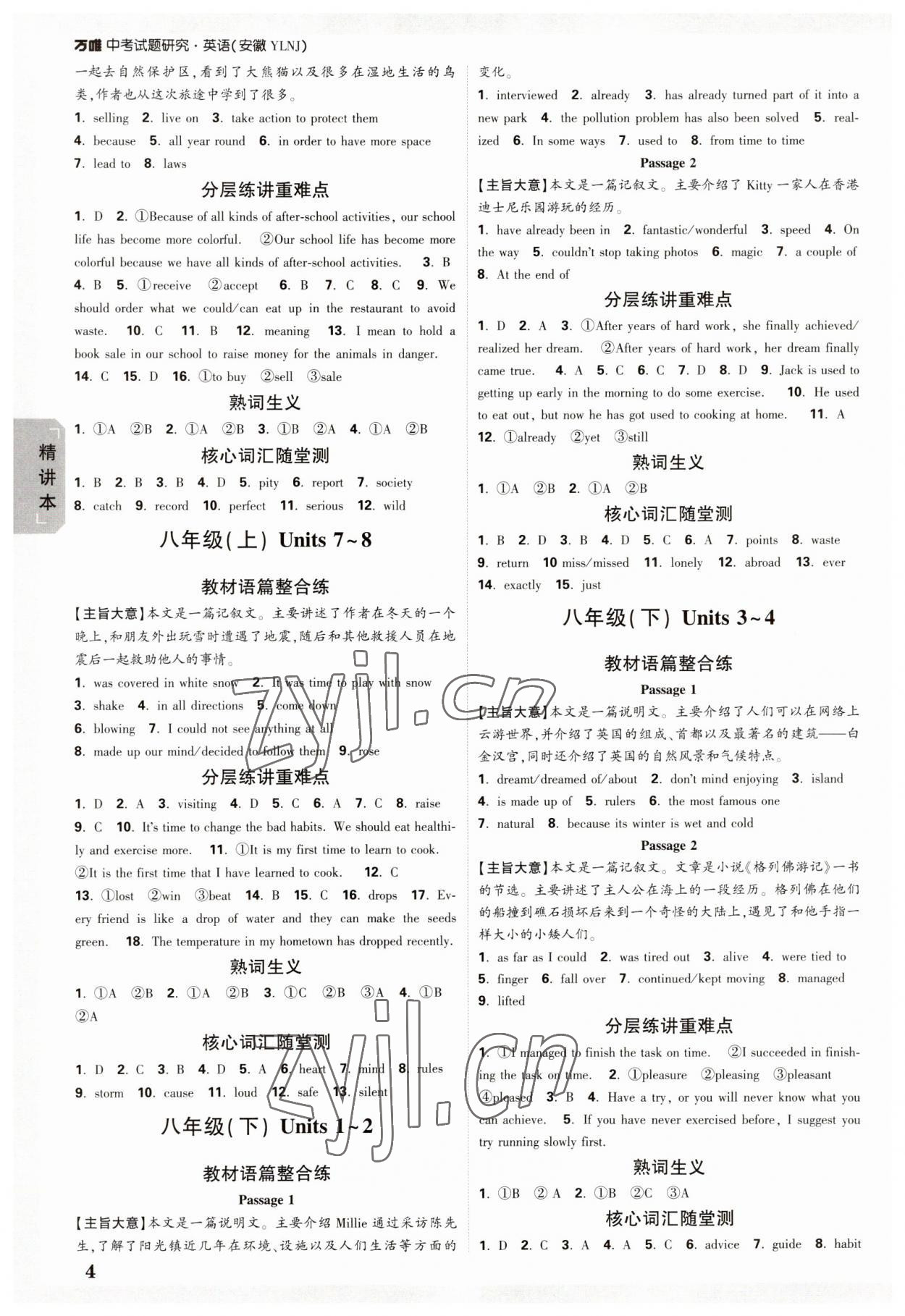 2023年万唯中考试题研究英语中考用书译林版安徽专版 参考答案第3页