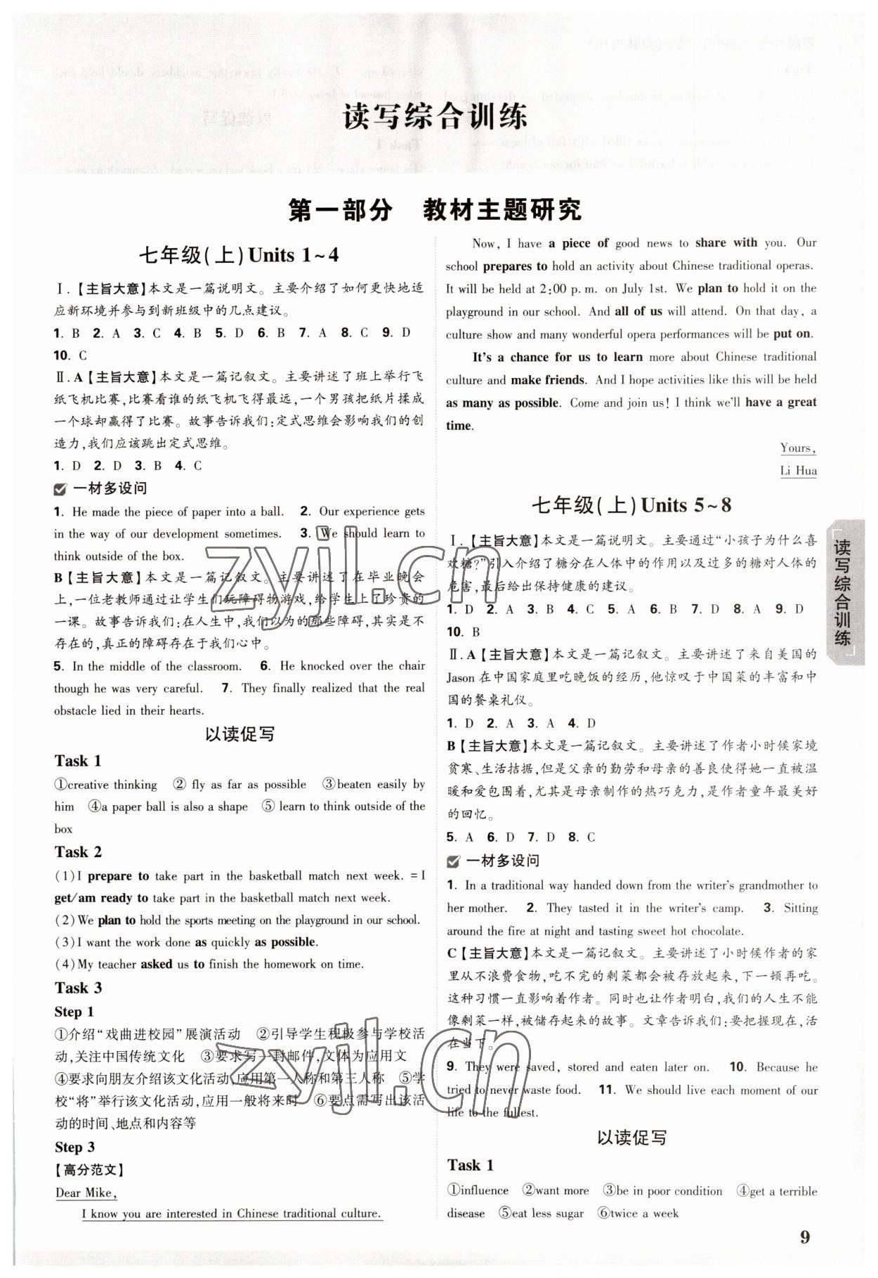 2023年萬(wàn)唯中考試題研究英語(yǔ)中考用書(shū)譯林版安徽專版 參考答案第8頁(yè)