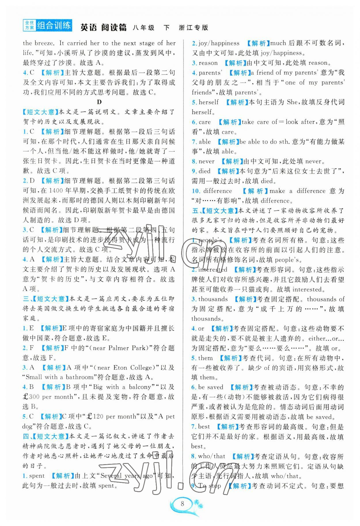 2023年全優(yōu)方案組合訓練八年級英語下冊人教版浙江專版 參考答案第8頁
