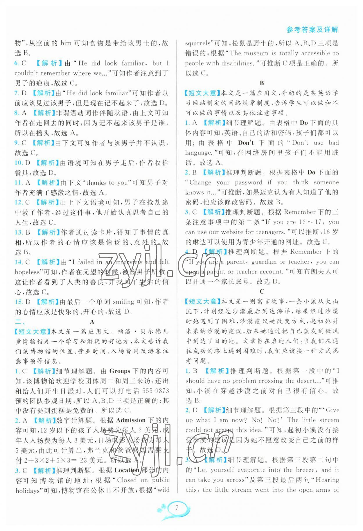 2023年全優(yōu)方案組合訓(xùn)練八年級(jí)英語下冊(cè)人教版浙江專版 參考答案第7頁