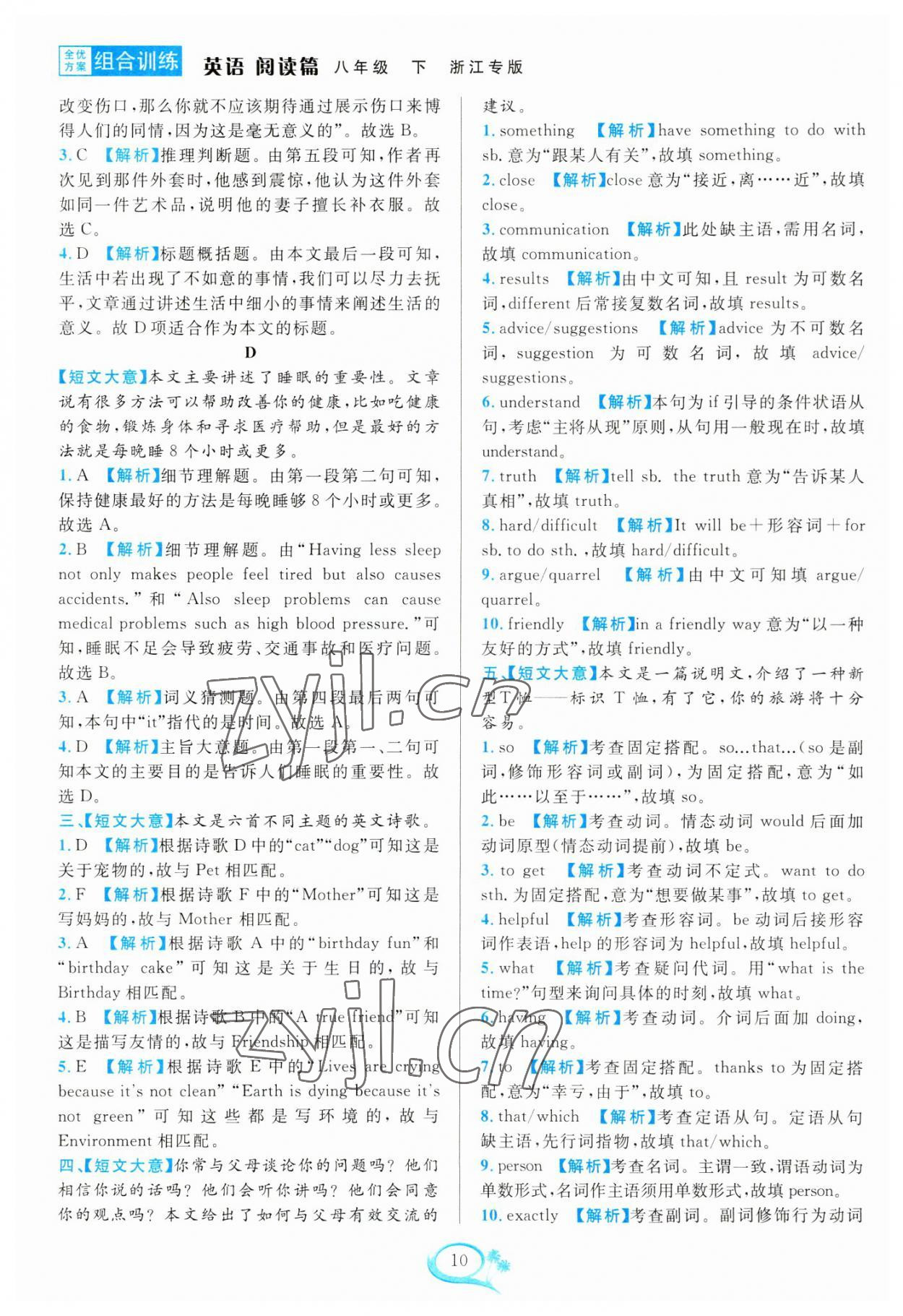 2023年全優(yōu)方案組合訓(xùn)練八年級(jí)英語(yǔ)下冊(cè)人教版浙江專版 參考答案第10頁(yè)