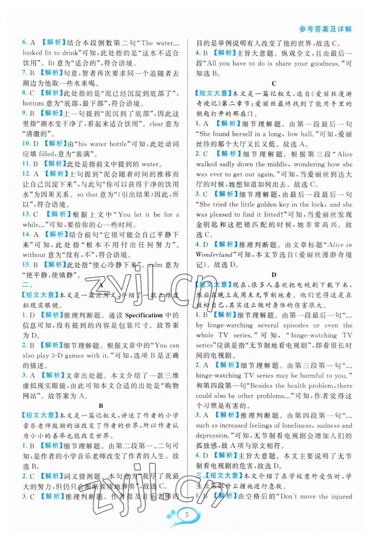 2023年全優(yōu)方案組合訓(xùn)練八年級英語下冊人教版浙江專版 參考答案第5頁