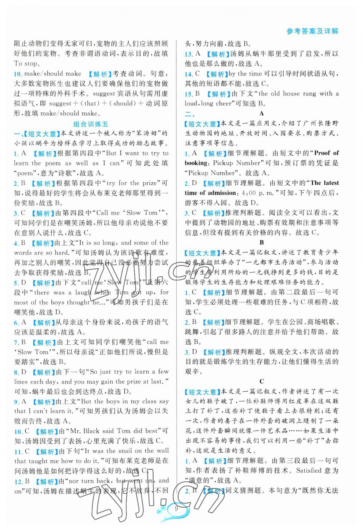 2023年全優(yōu)方案組合訓(xùn)練八年級英語下冊人教版浙江專版 參考答案第9頁