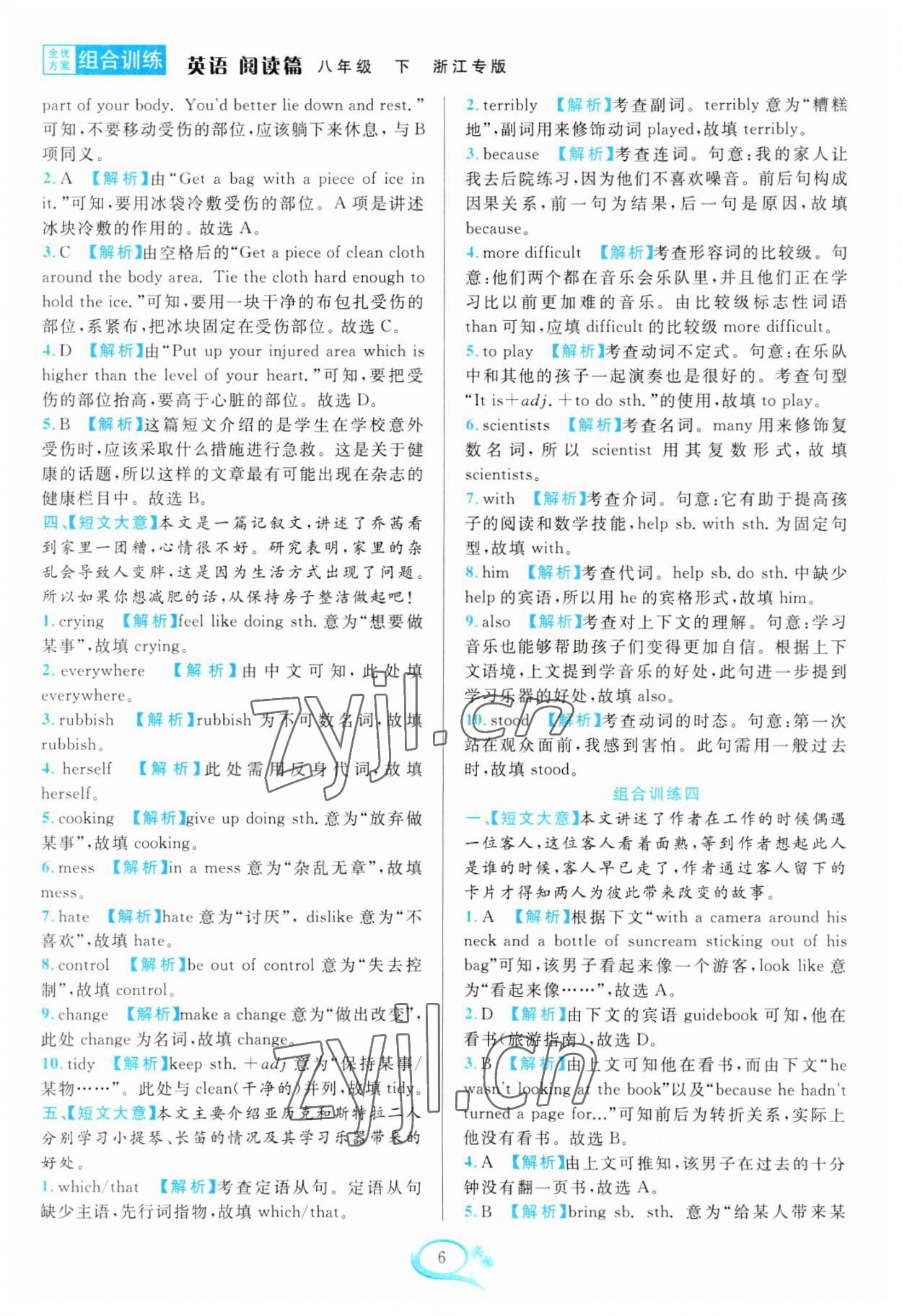 2023年全優(yōu)方案組合訓(xùn)練八年級英語下冊人教版浙江專版 參考答案第6頁