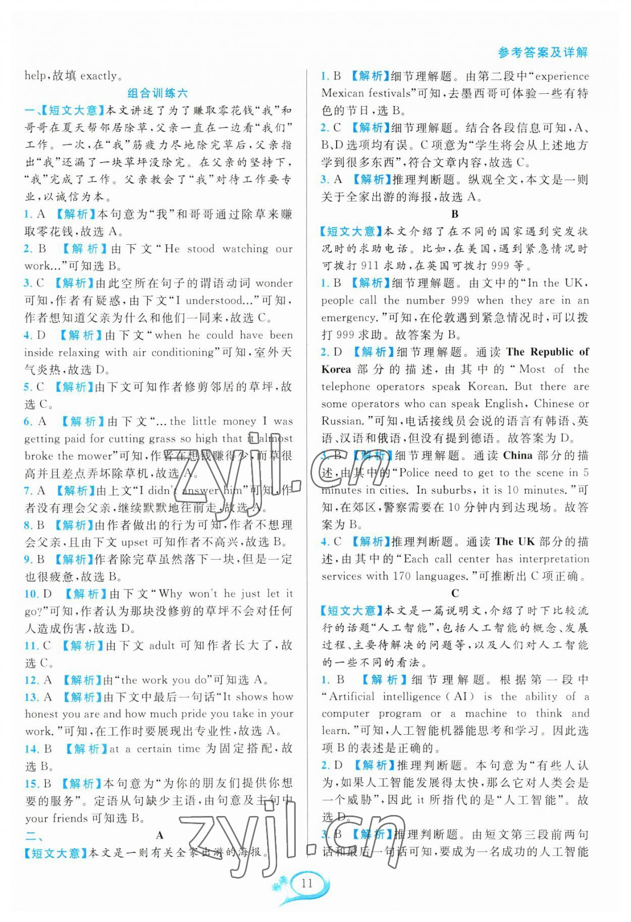 2023年全優(yōu)方案組合訓(xùn)練八年級(jí)英語(yǔ)下冊(cè)人教版浙江專(zhuān)版 參考答案第11頁(yè)