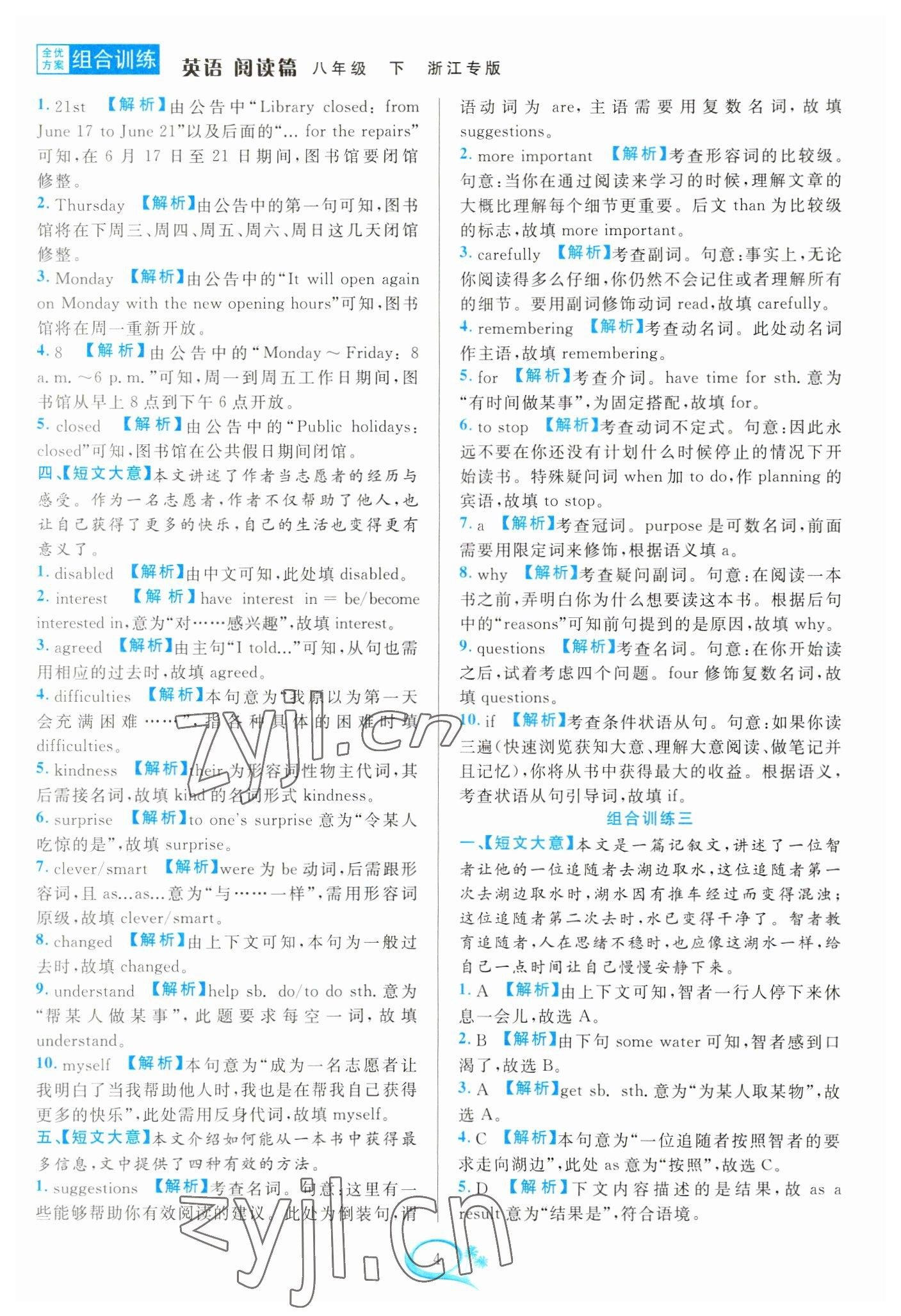 2023年全優(yōu)方案組合訓練八年級英語下冊人教版浙江專版 參考答案第4頁