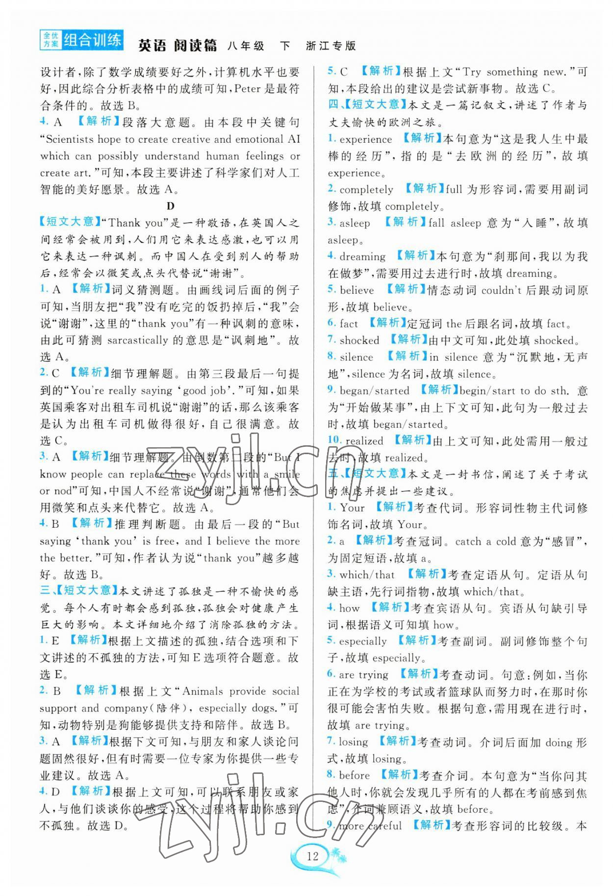 2023年全優(yōu)方案組合訓練八年級英語下冊人教版浙江專版 參考答案第12頁