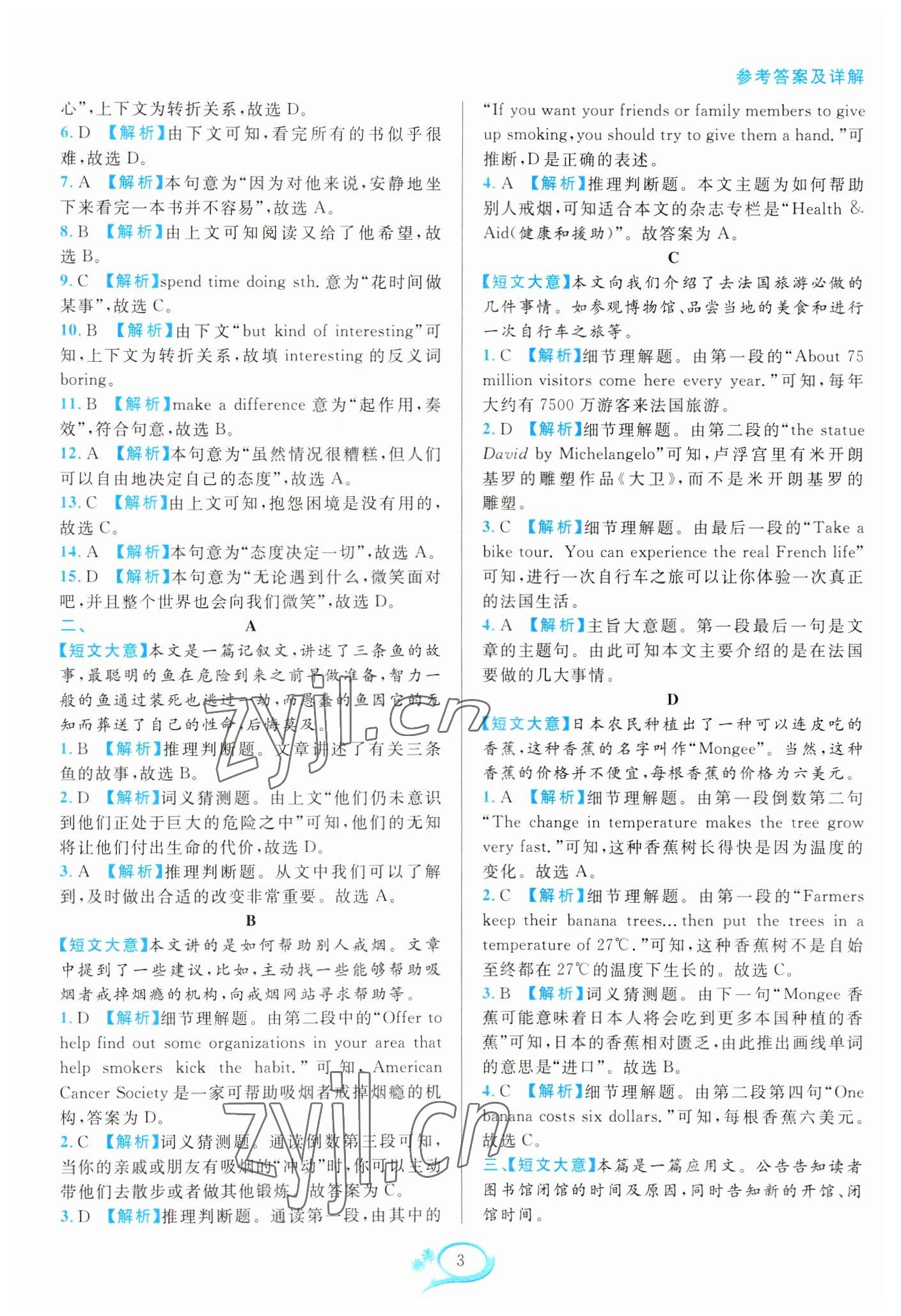 2023年全優(yōu)方案組合訓(xùn)練八年級(jí)英語下冊(cè)人教版浙江專版 參考答案第3頁