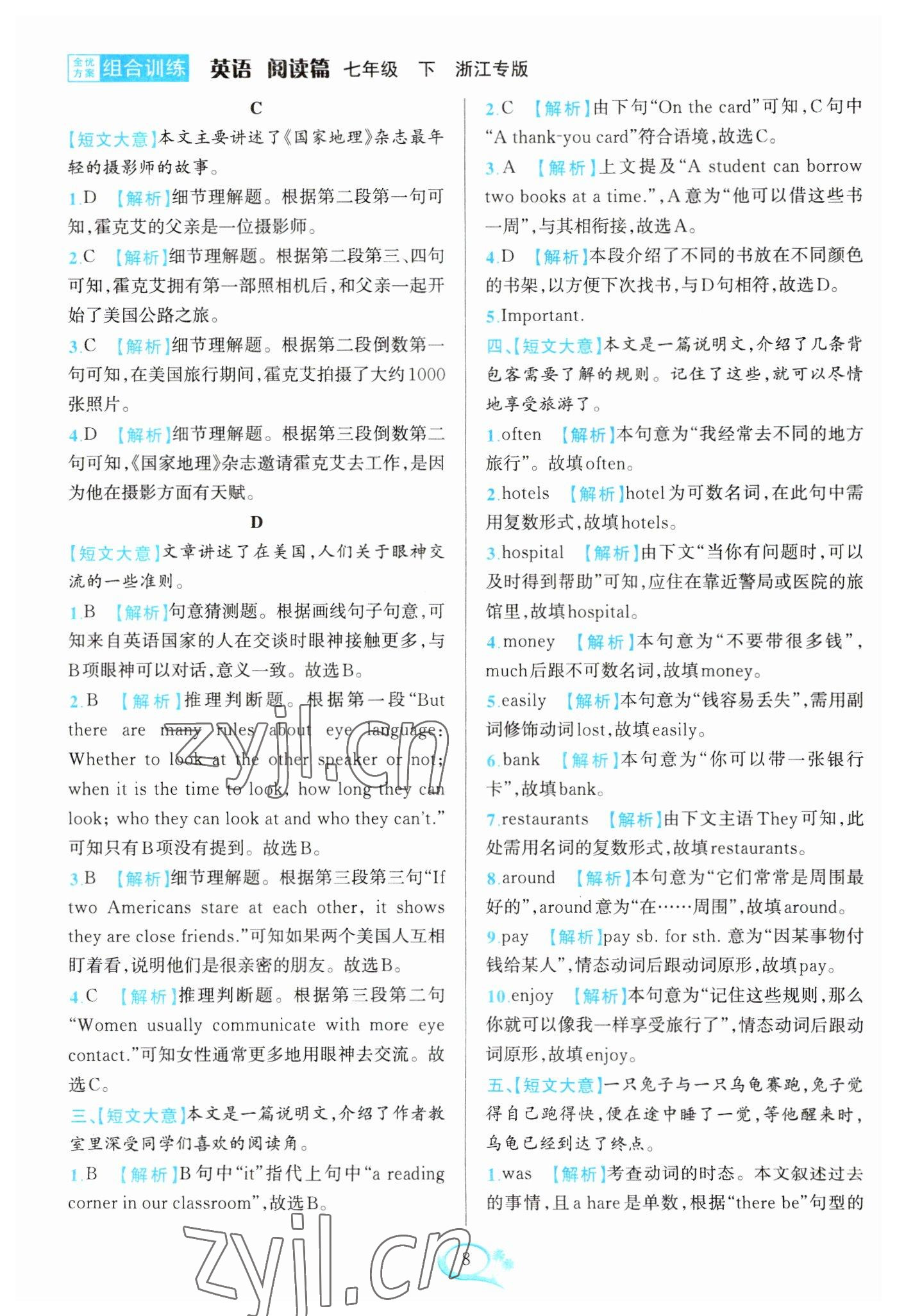 2023年全優(yōu)方案組合訓(xùn)練七年級(jí)英語(yǔ)下冊(cè)人教版浙江專版 參考答案第8頁(yè)