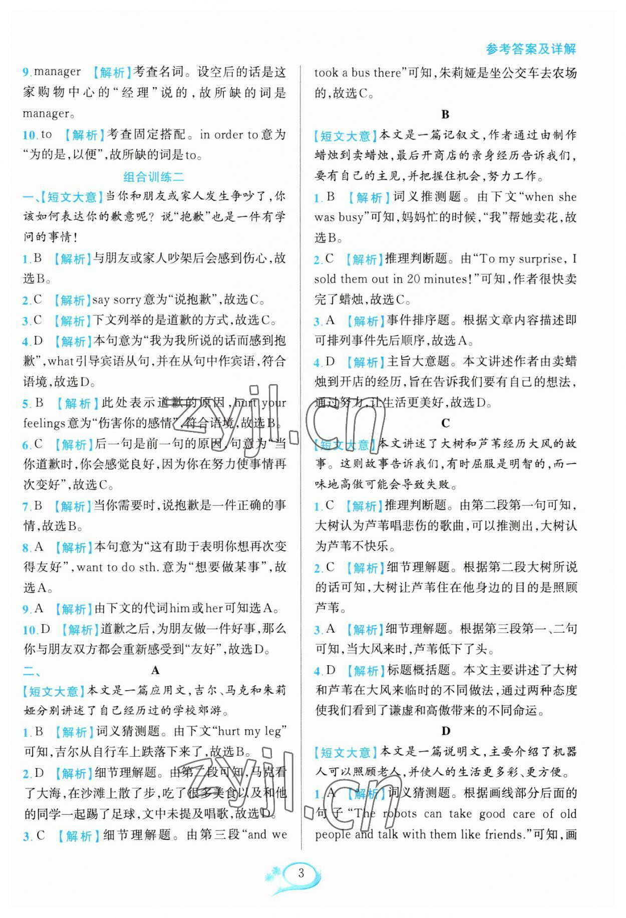 2023年全優(yōu)方案組合訓(xùn)練七年級(jí)英語(yǔ)下冊(cè)人教版浙江專版 參考答案第3頁(yè)