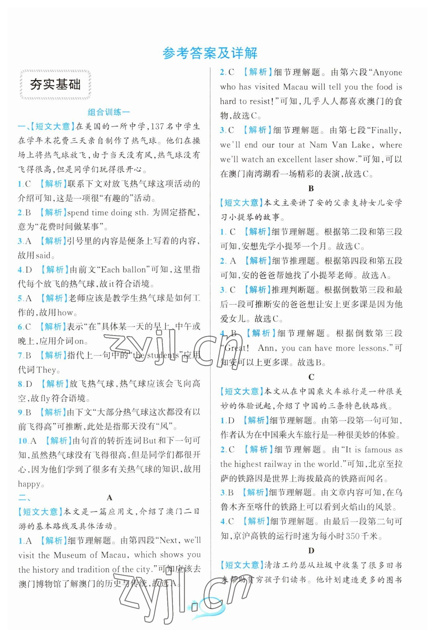 2023年全優(yōu)方案組合訓(xùn)練七年級英語下冊人教版浙江專版 參考答案第1頁