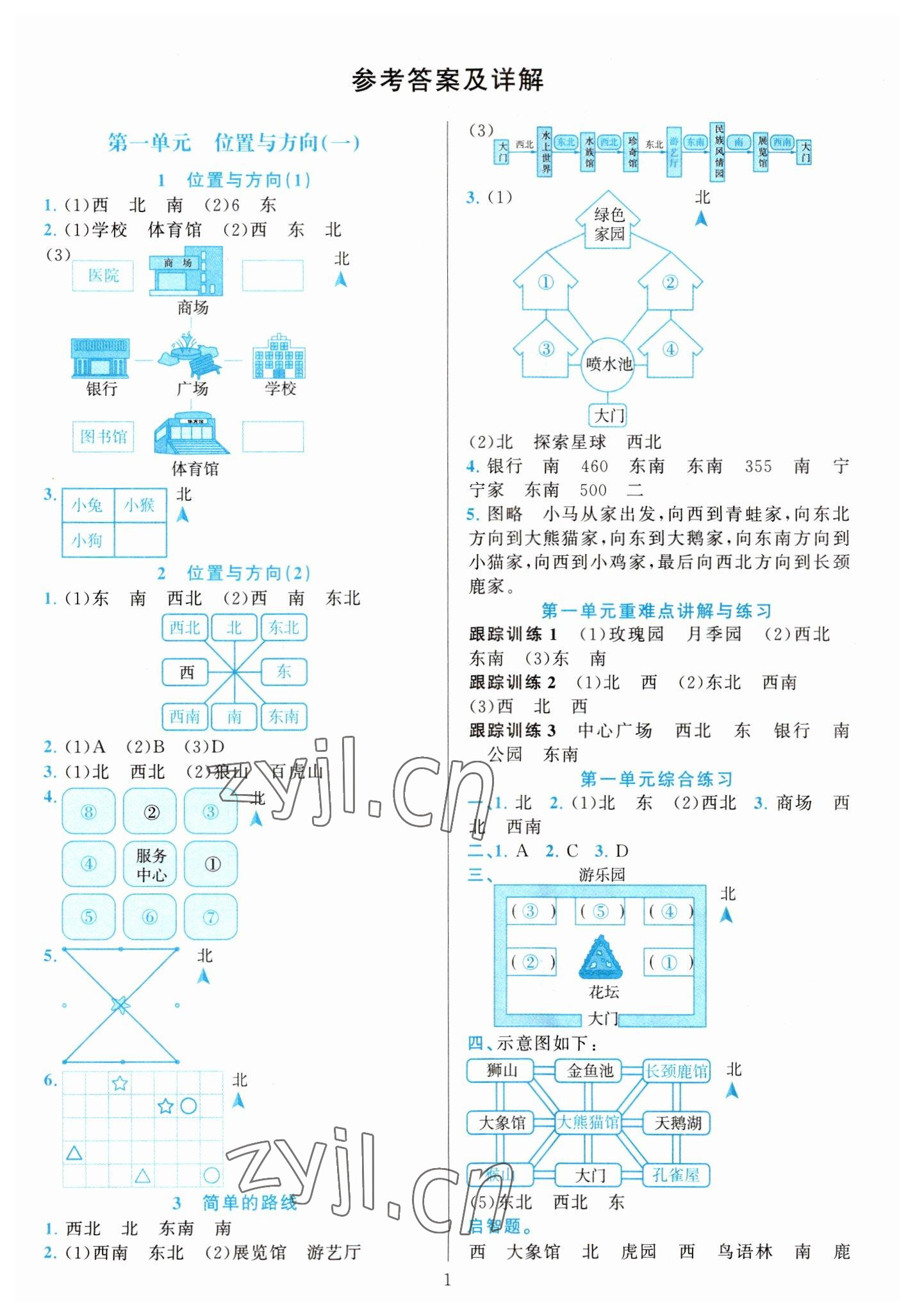 2023年全優(yōu)方案夯實與提高三年級數(shù)學(xué)下冊人教版 第1頁