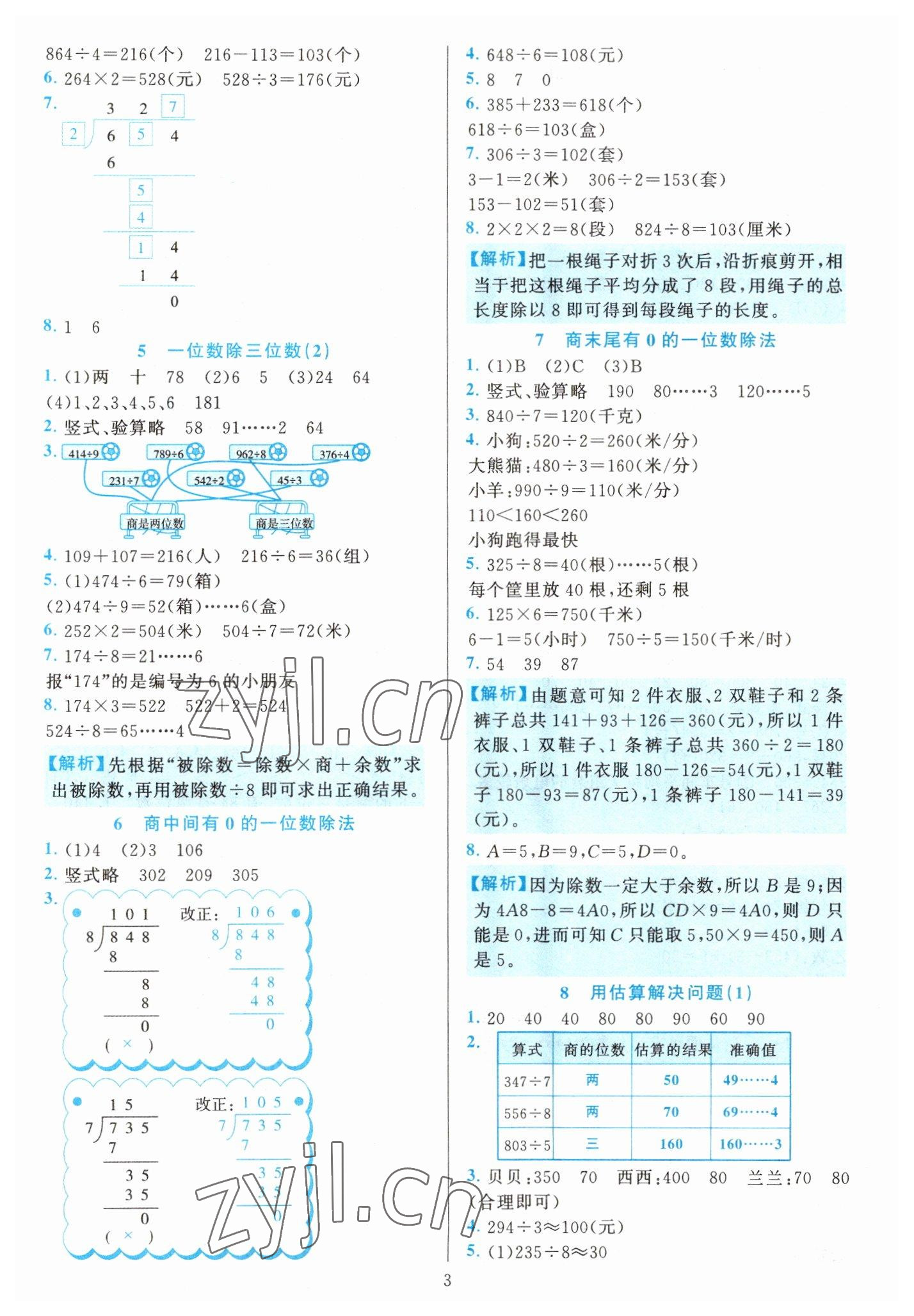 2023年全優(yōu)方案夯實與提高三年級數(shù)學(xué)下冊人教版 第3頁