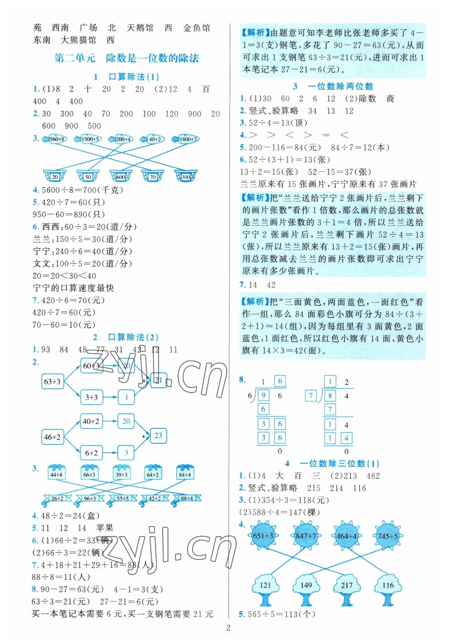 2023年全優(yōu)方案夯實(shí)與提高三年級(jí)數(shù)學(xué)下冊(cè)人教版 第2頁(yè)