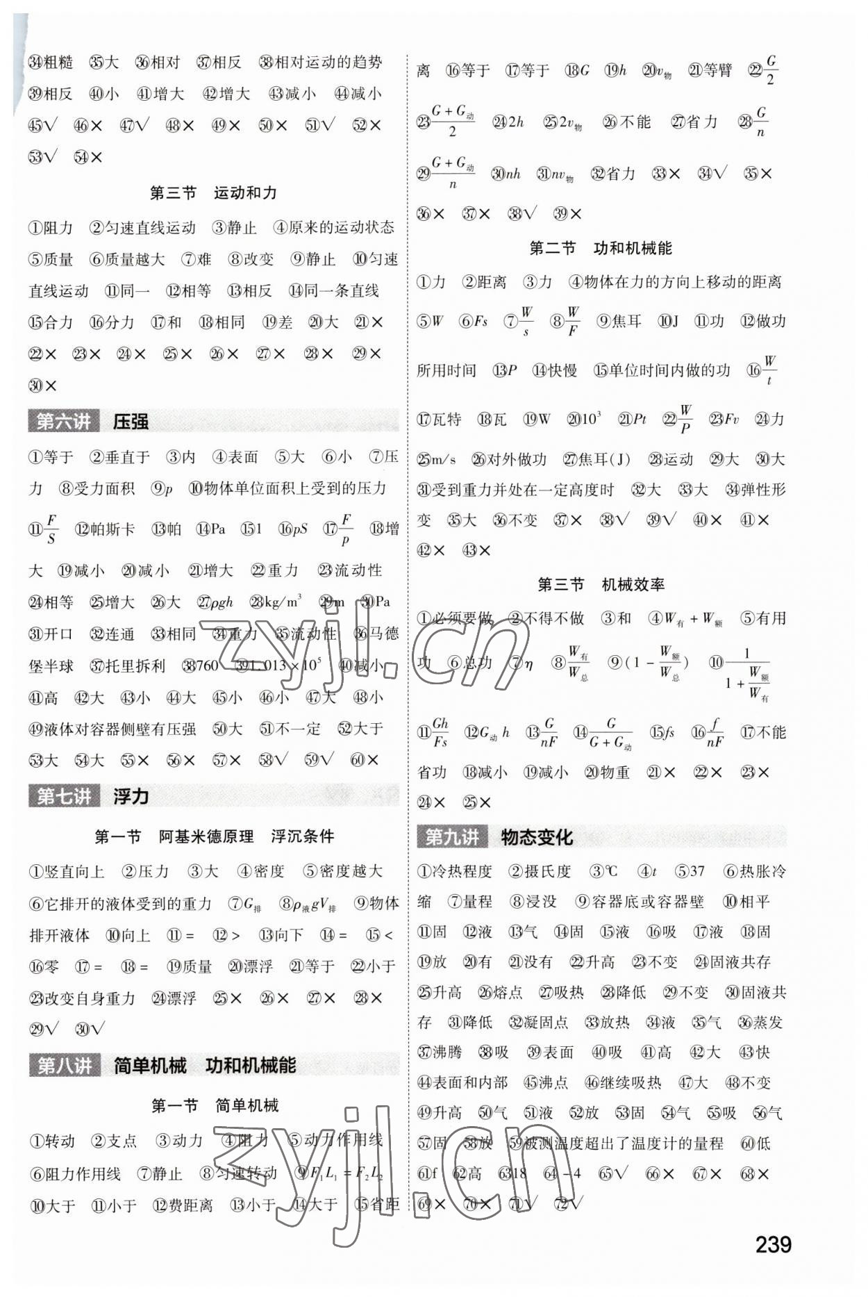 2023年中考帮物理安徽专版 参考答案第2页