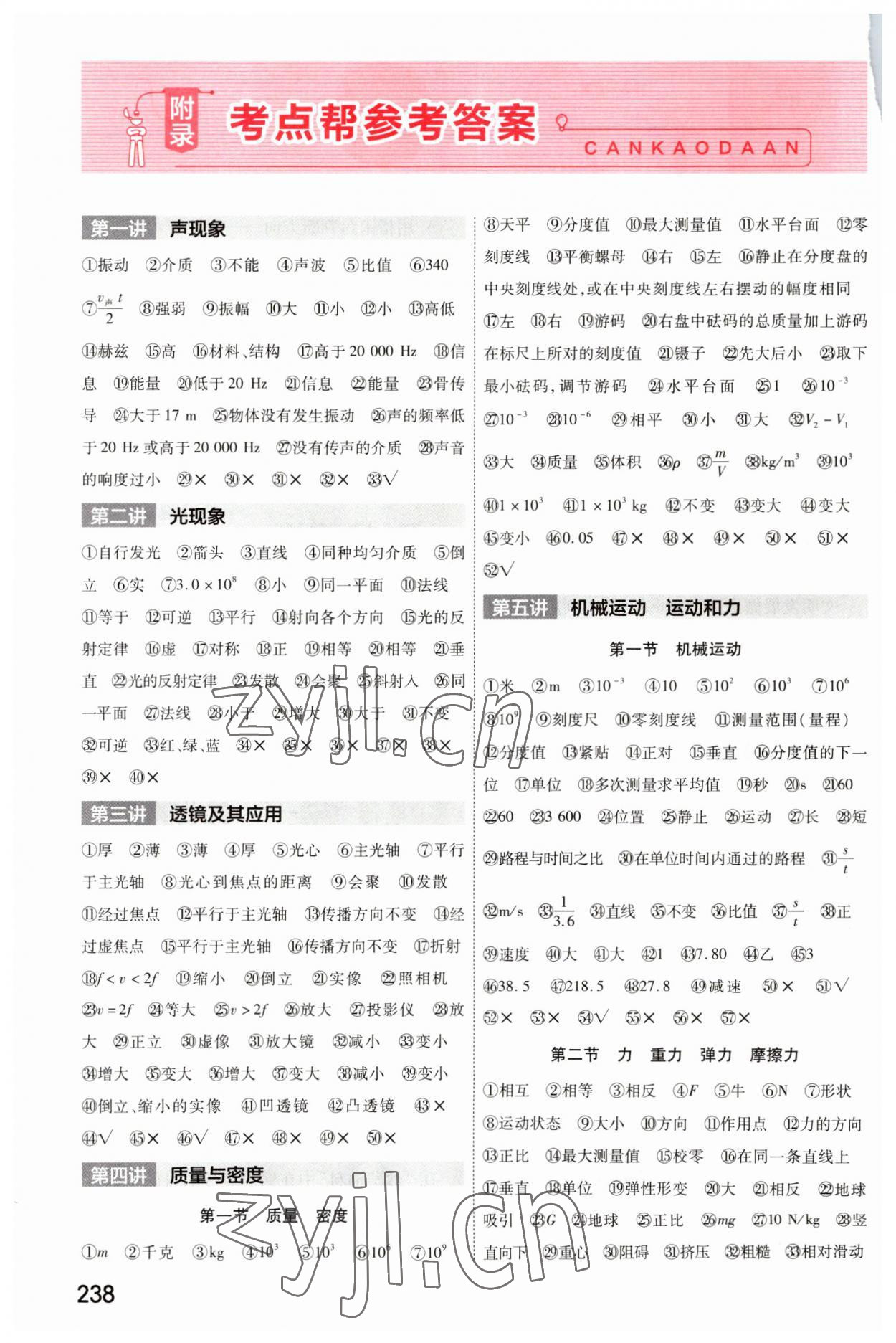 2023年中考帮物理安徽专版 参考答案第1页