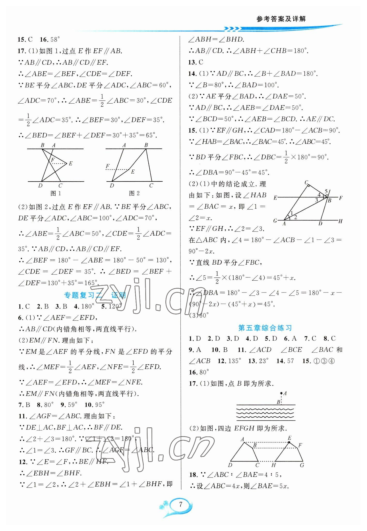 2023年全優(yōu)方案夯實(shí)與提高七年級(jí)數(shù)學(xué)下冊(cè)人教版 參考答案第7頁(yè)