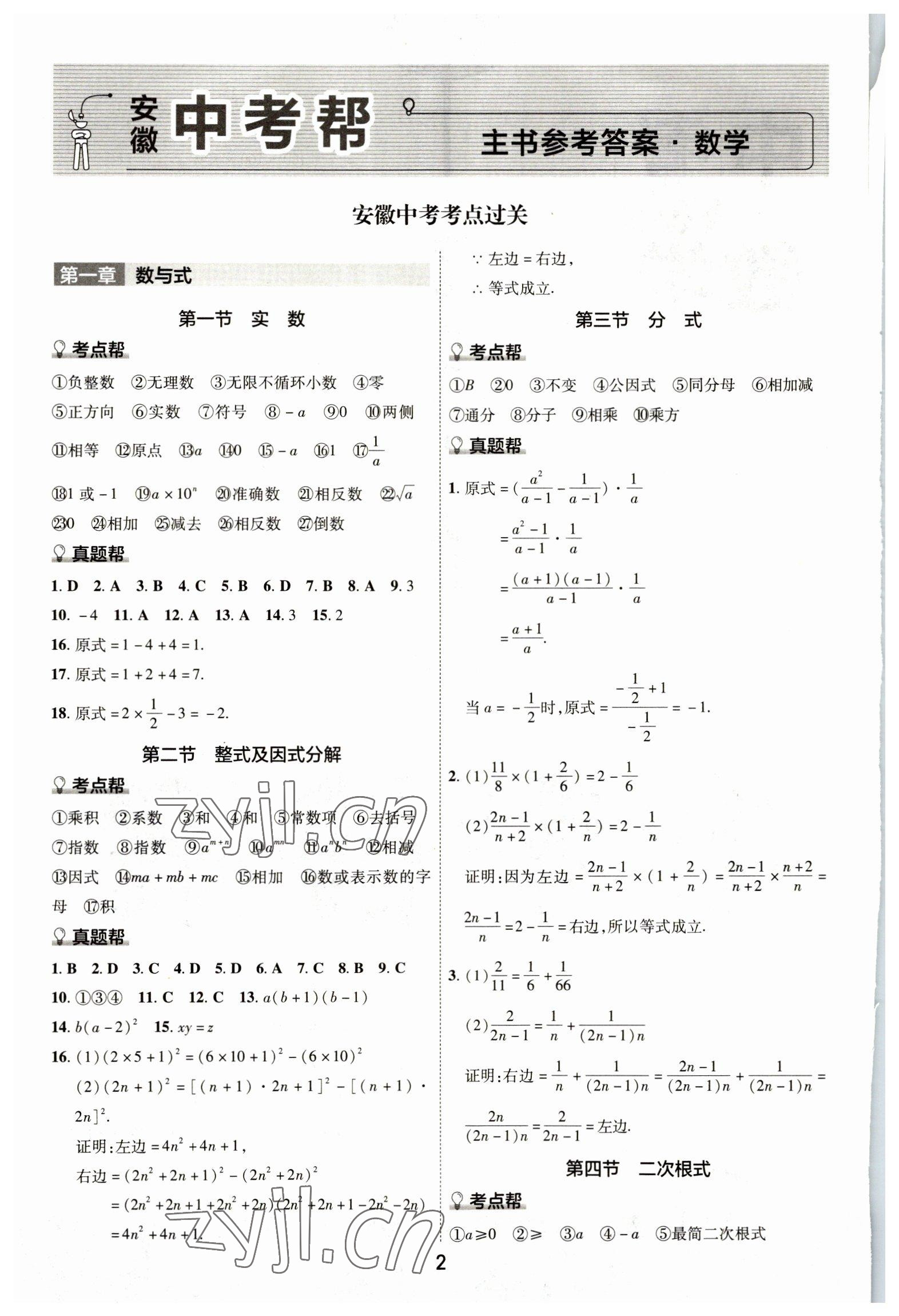 2023年中考帮数学安徽专版 参考答案第1页