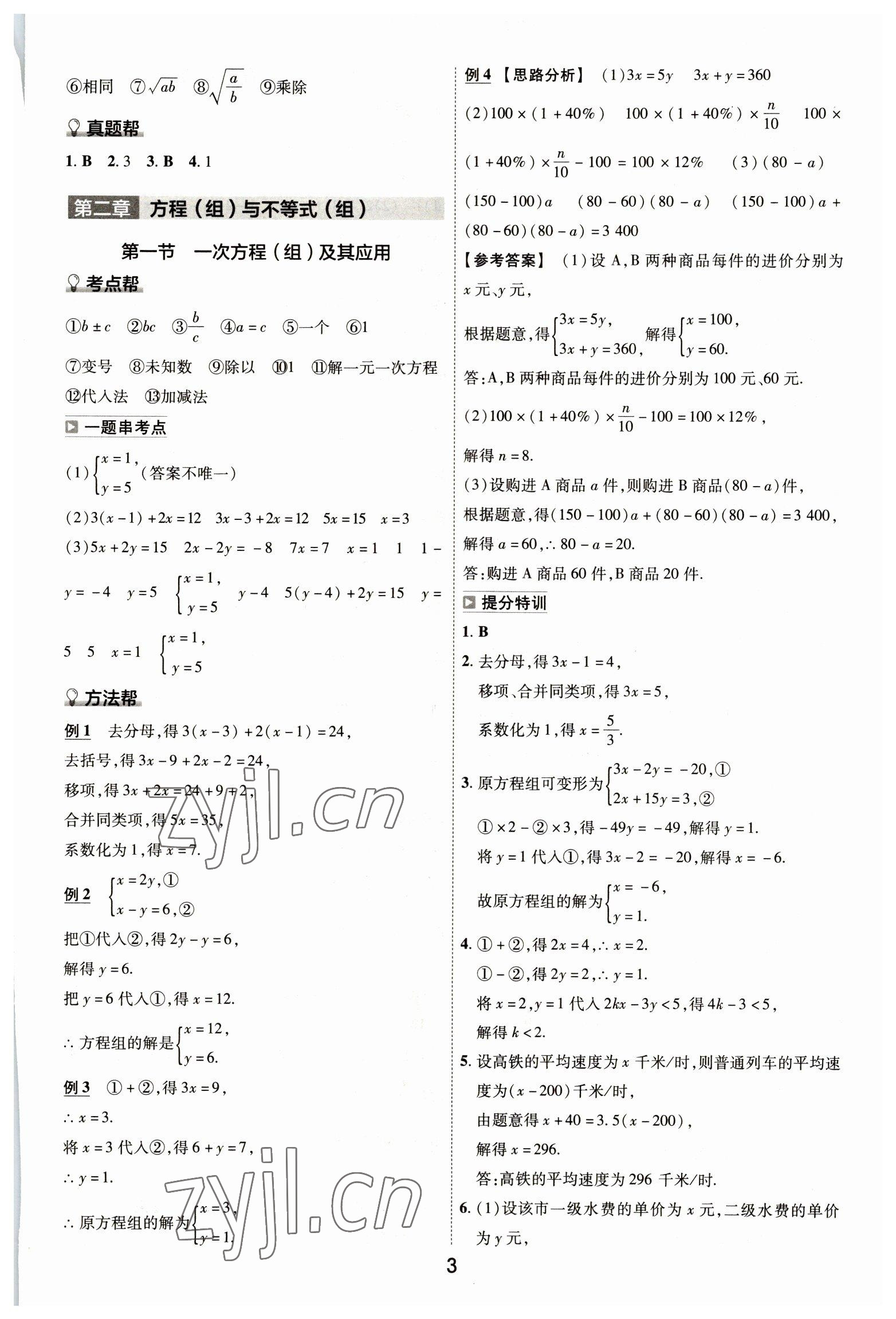 2023年中考帮数学安徽专版 参考答案第2页