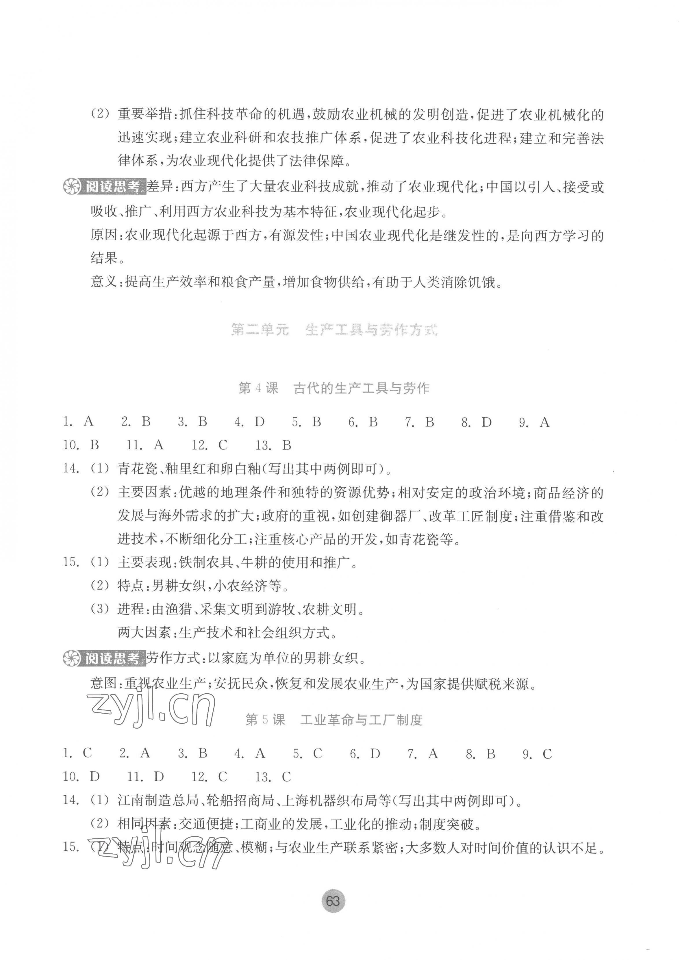 2023年作業(yè)本浙江教育出版社高中歷史選擇性必修2 第3頁