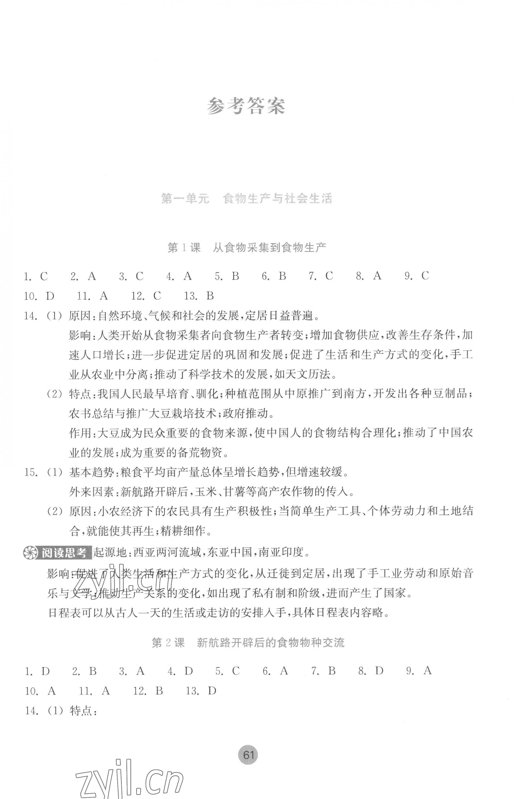 2023年作業(yè)本浙江教育出版社高中歷史選擇性必修2 第1頁