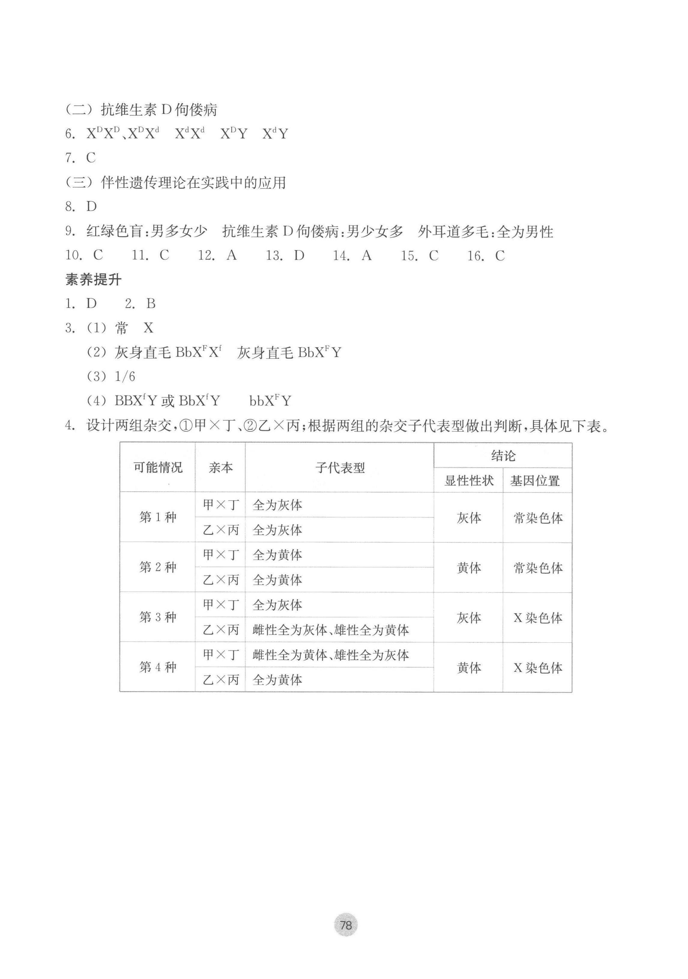 2023年作業(yè)本浙江教育出版社高中生物必修2人教版 第6頁(yè)