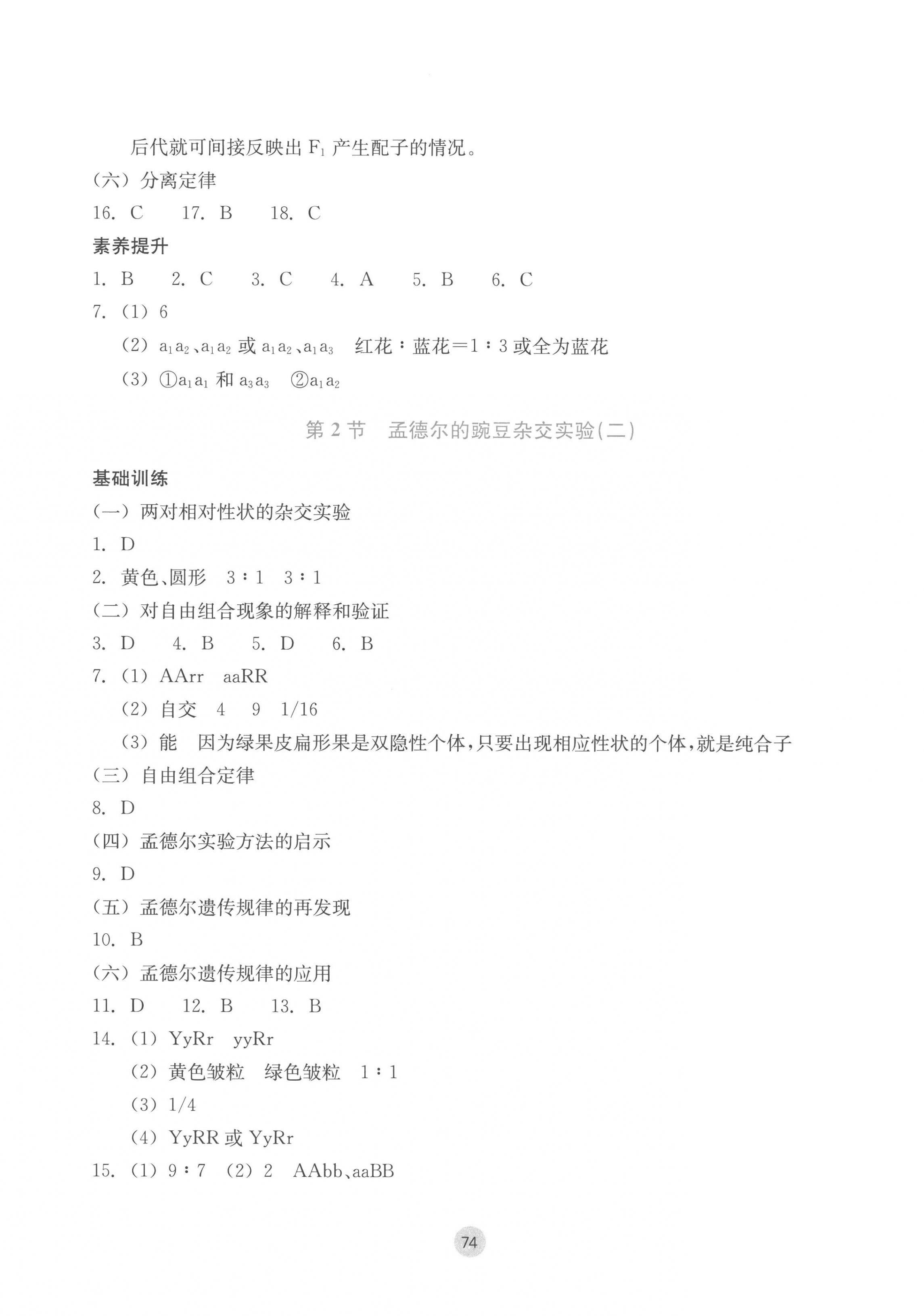 2023年作業(yè)本浙江教育出版社高中生物必修2人教版 第2頁