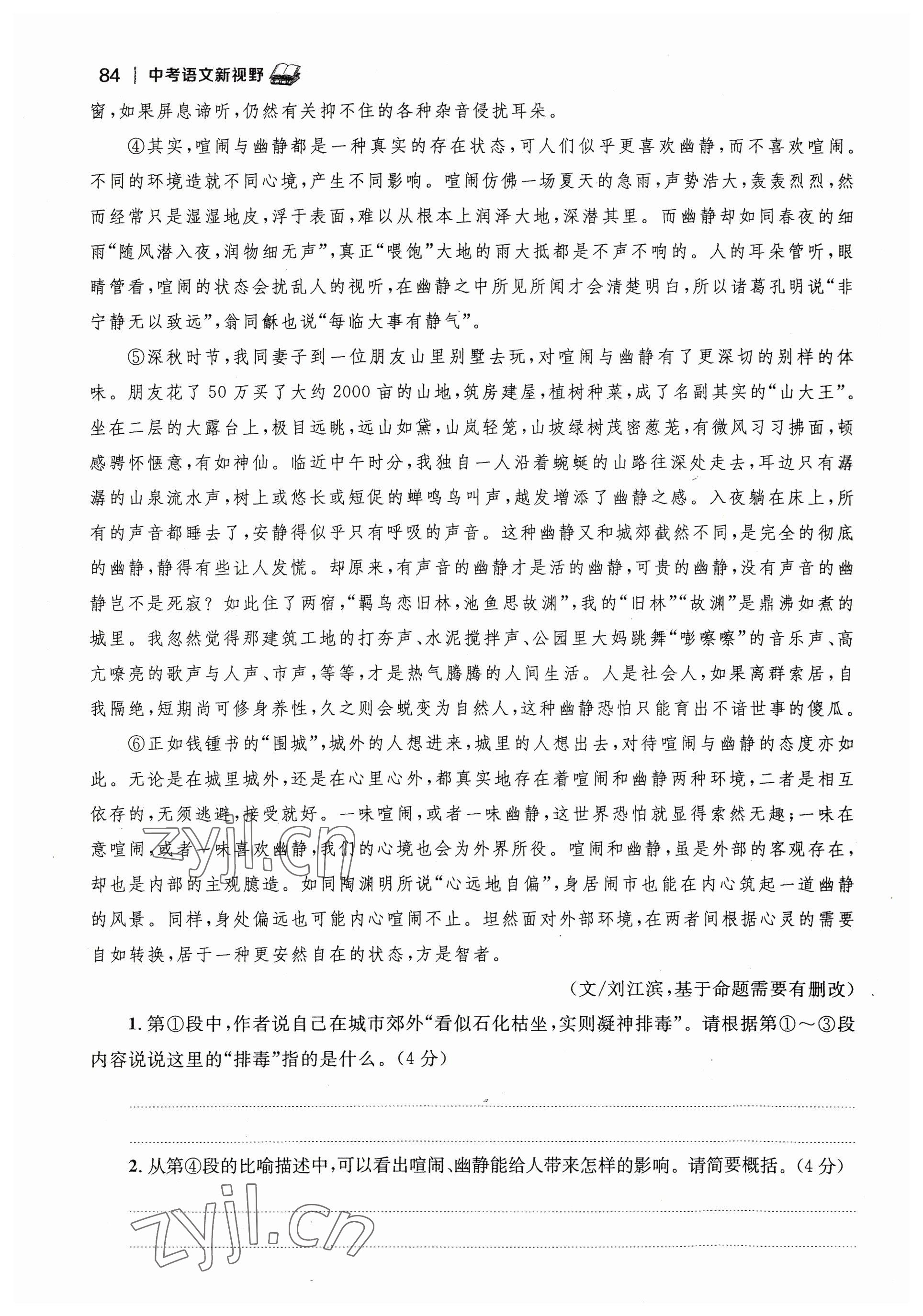 2023年中考新視野語(yǔ)文中考 參考答案第84頁(yè)