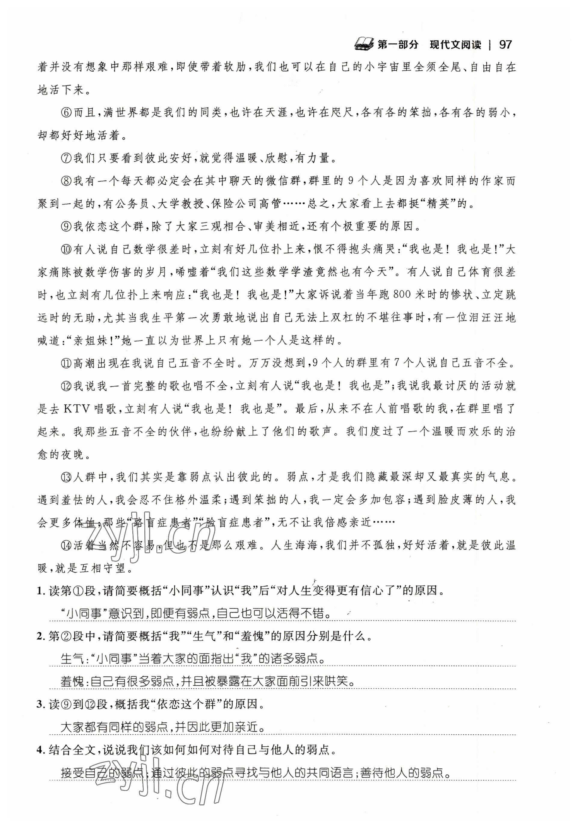 2023年中考新視野語文中考 參考答案第97頁