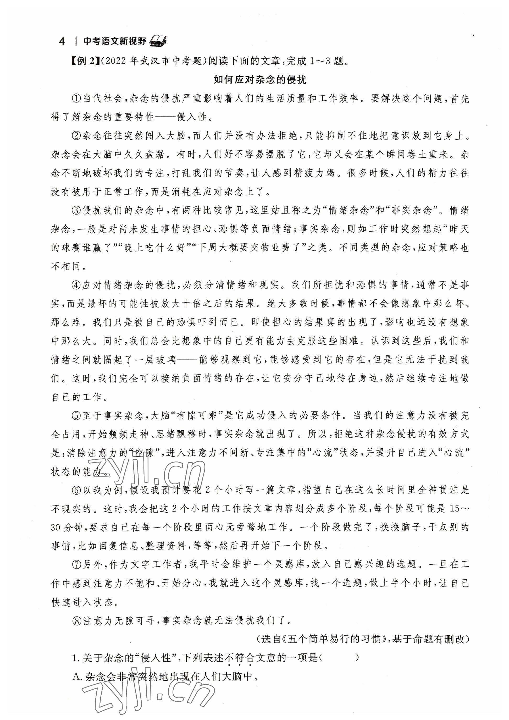 2023年中考新視野語文中考 參考答案第4頁