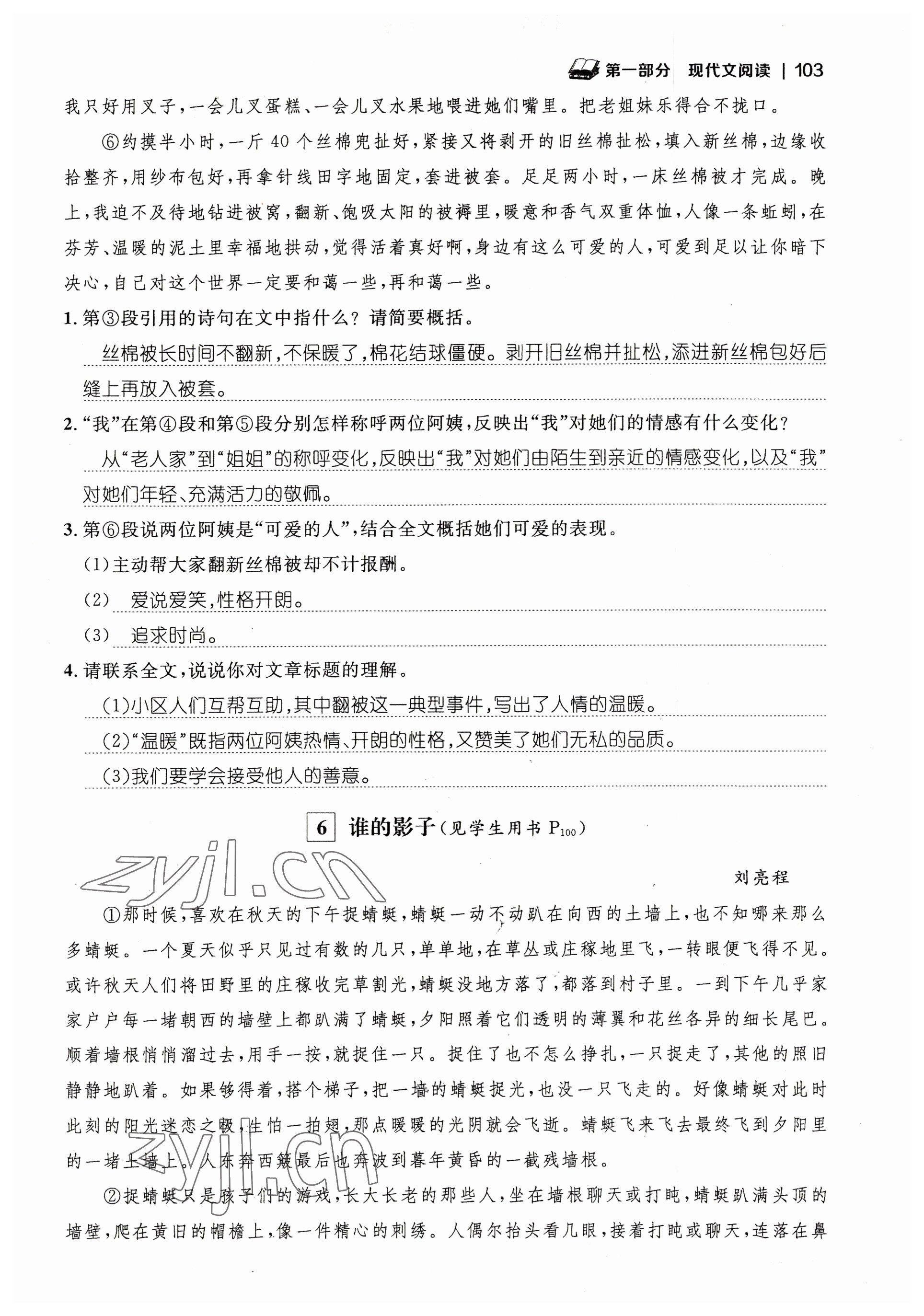 2023年中考新視野語文中考 參考答案第103頁