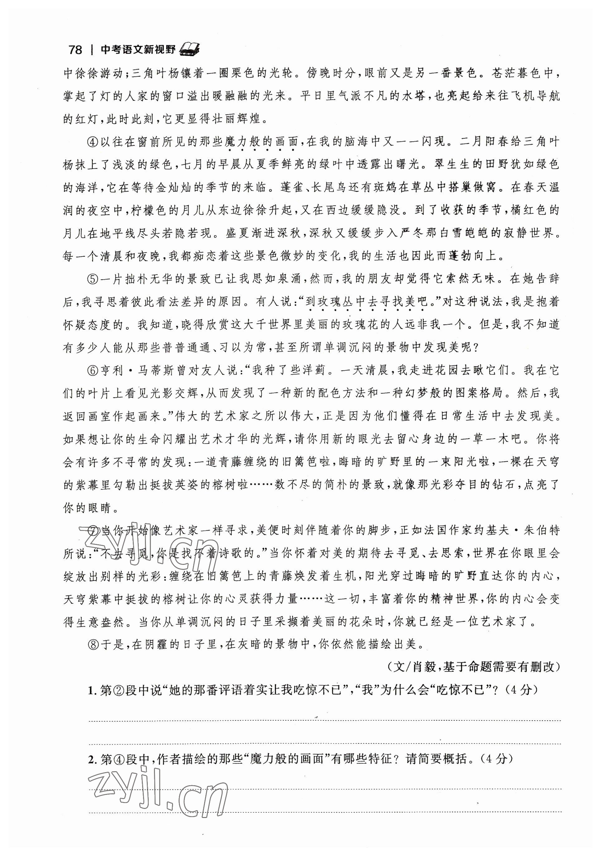 2023年中考新視野語(yǔ)文中考 參考答案第78頁(yè)