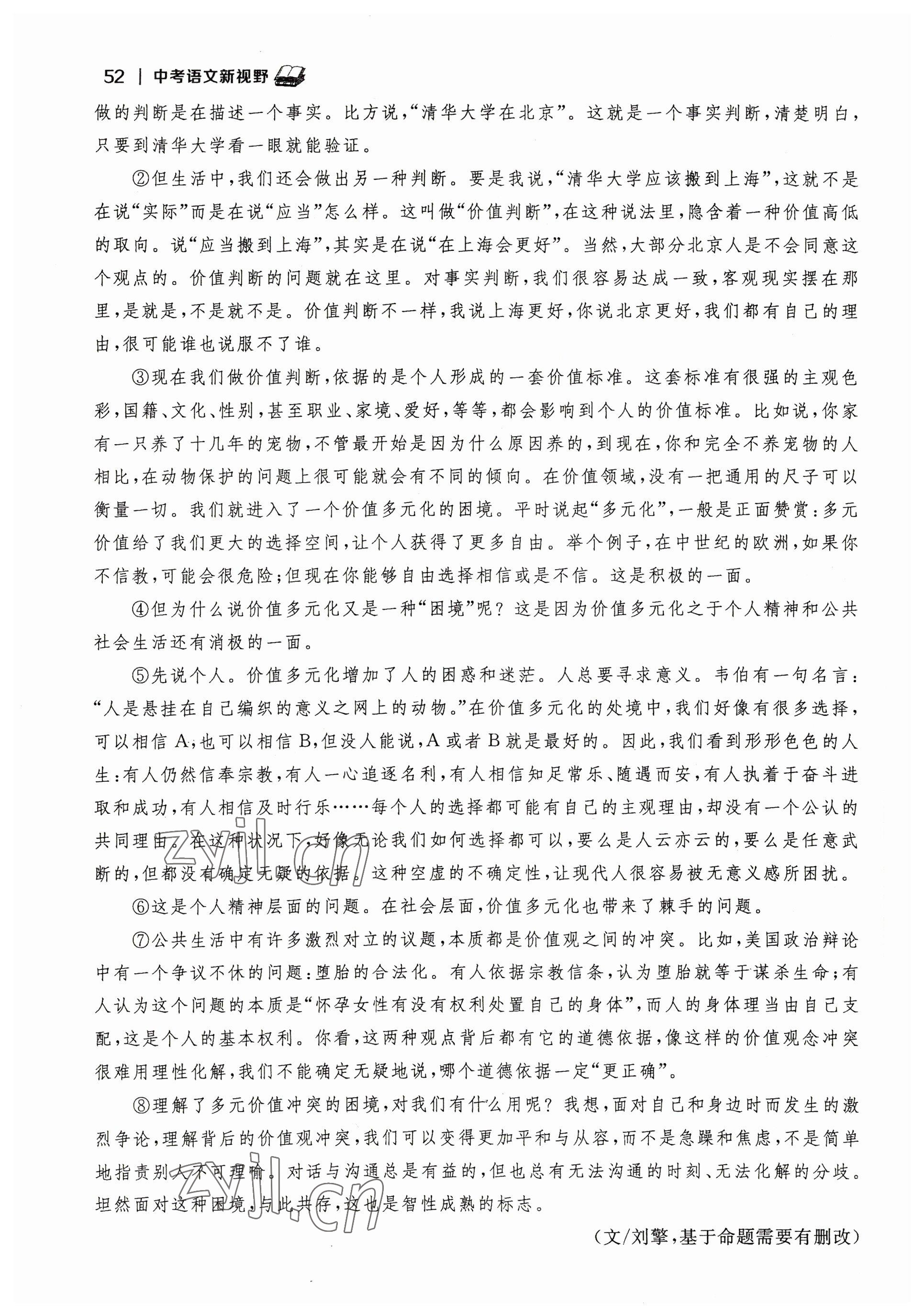 2023年中考新視野語(yǔ)文中考 參考答案第52頁(yè)