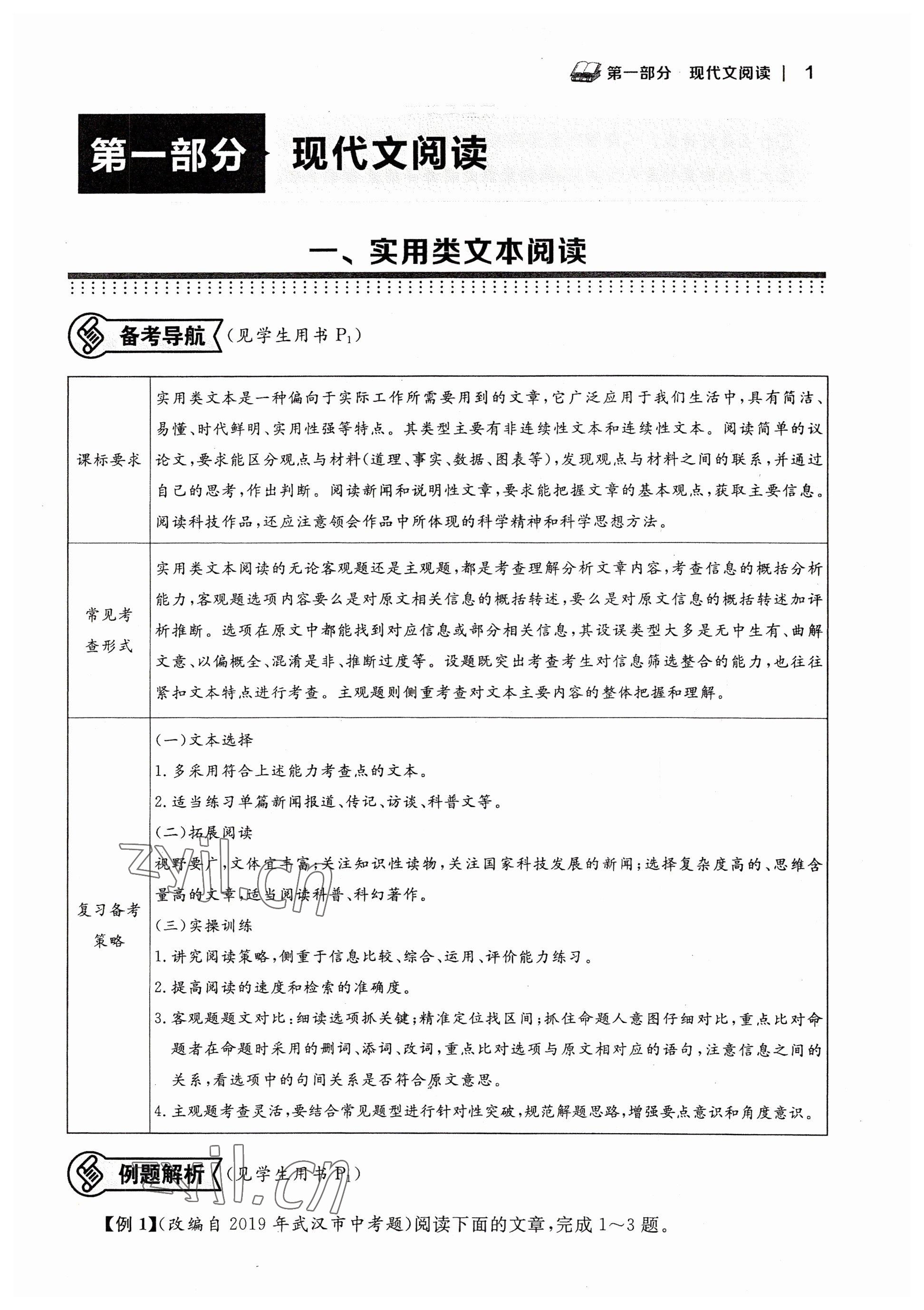 2023年中考新視野語文中考 參考答案第1頁