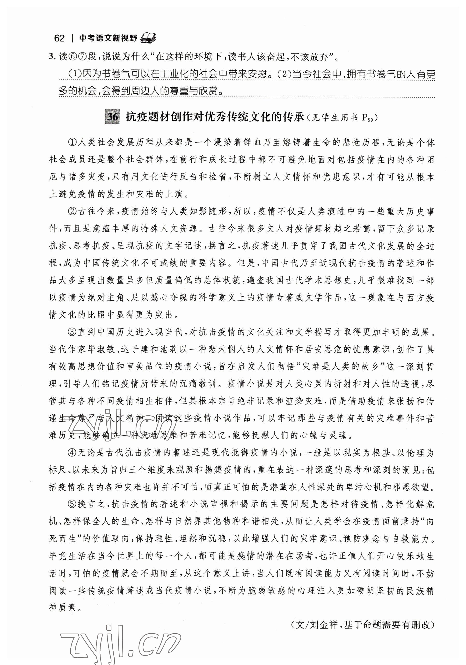 2023年中考新視野語(yǔ)文中考 參考答案第62頁(yè)