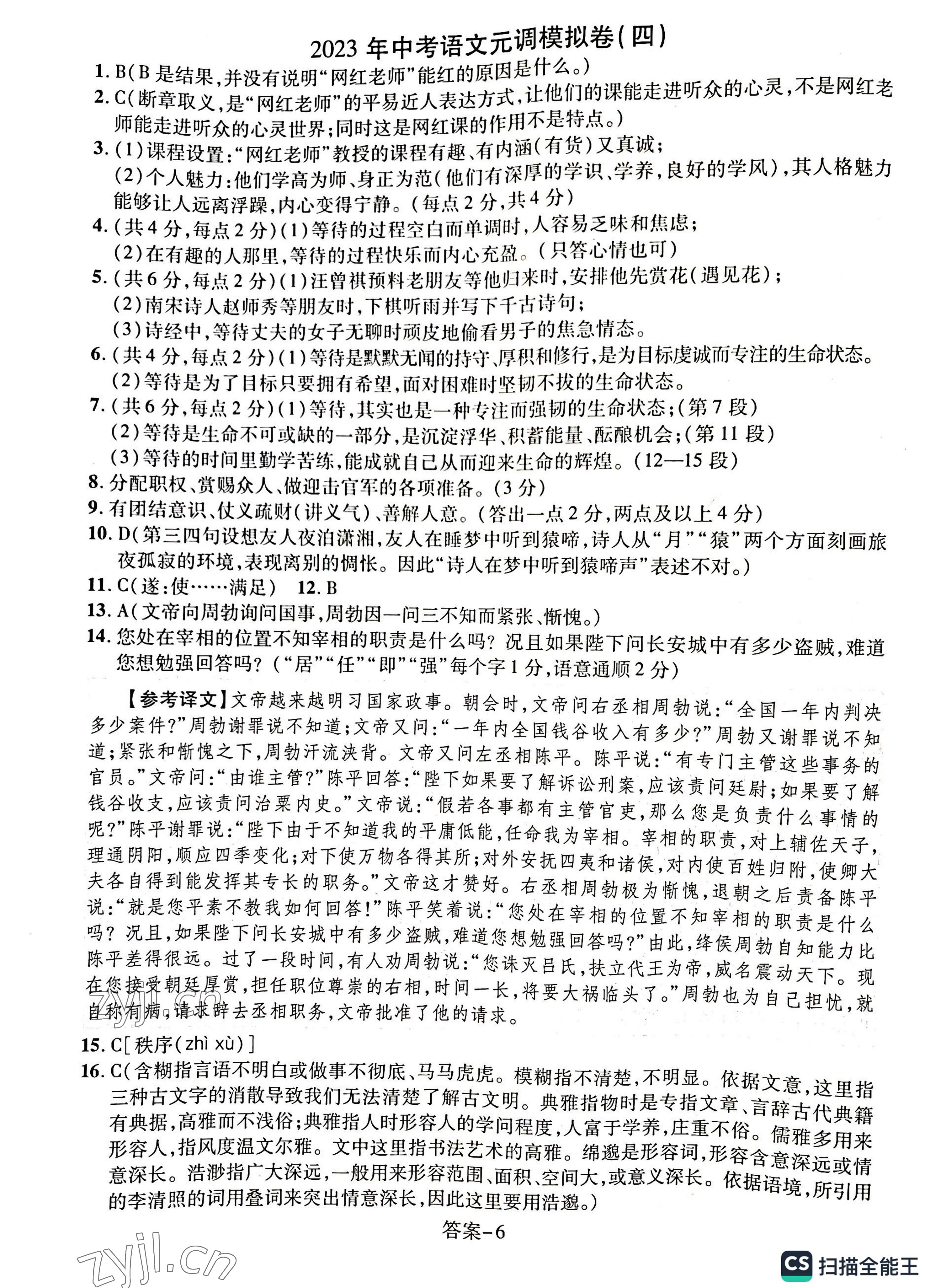 2023年中考新視野語文中考 參考答案第6頁