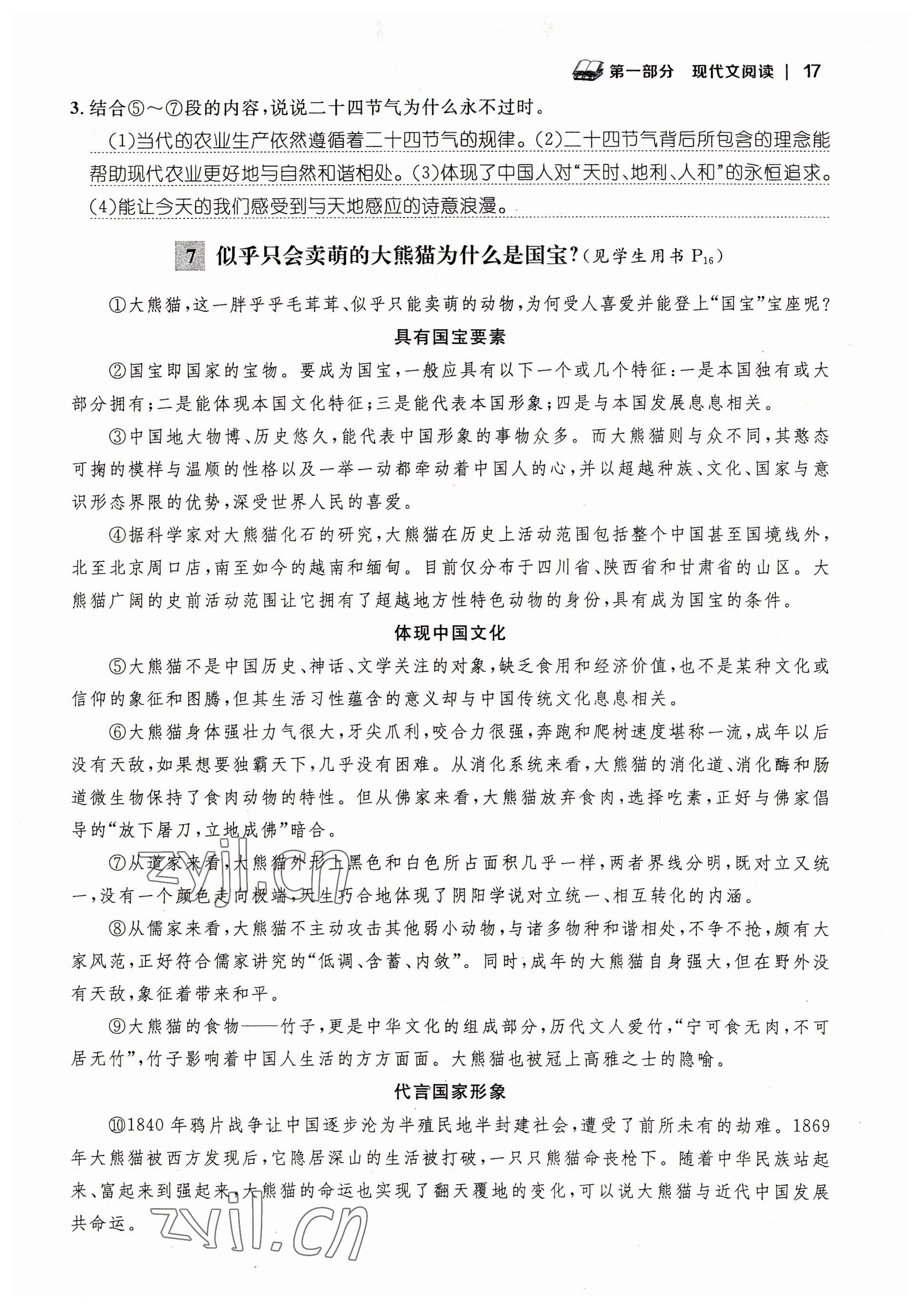 2023年中考新視野語(yǔ)文中考 參考答案第17頁(yè)