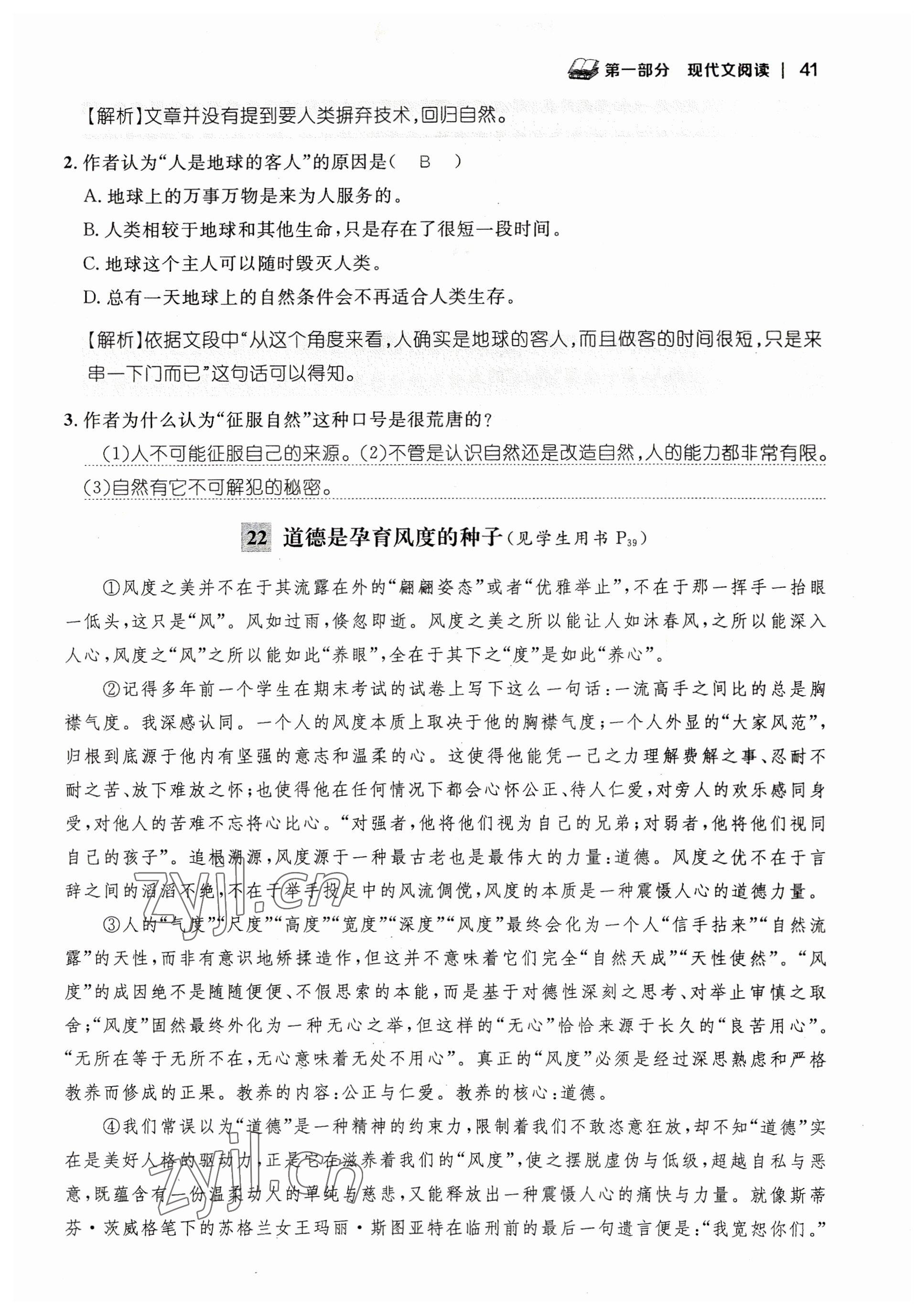 2023年中考新視野語文中考 參考答案第41頁