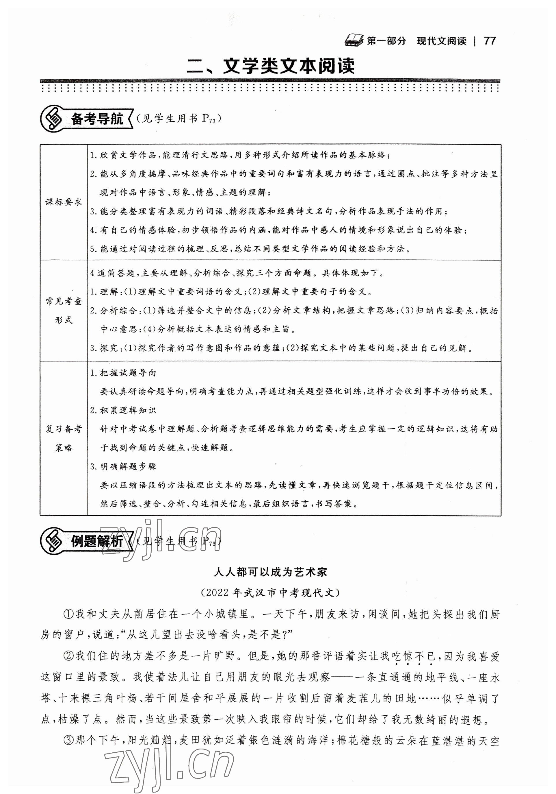 2023年中考新視野語(yǔ)文中考 參考答案第77頁(yè)