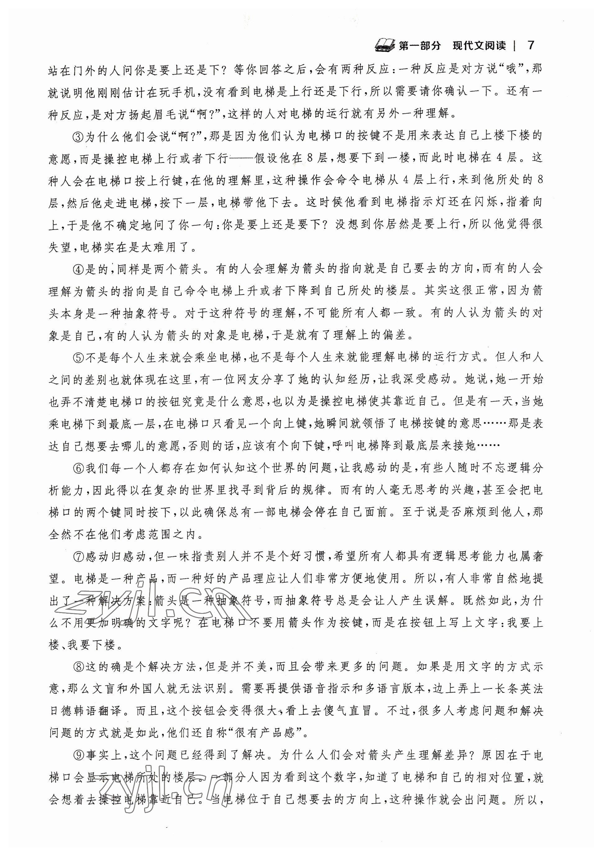 2023年中考新視野語(yǔ)文中考 參考答案第7頁(yè)