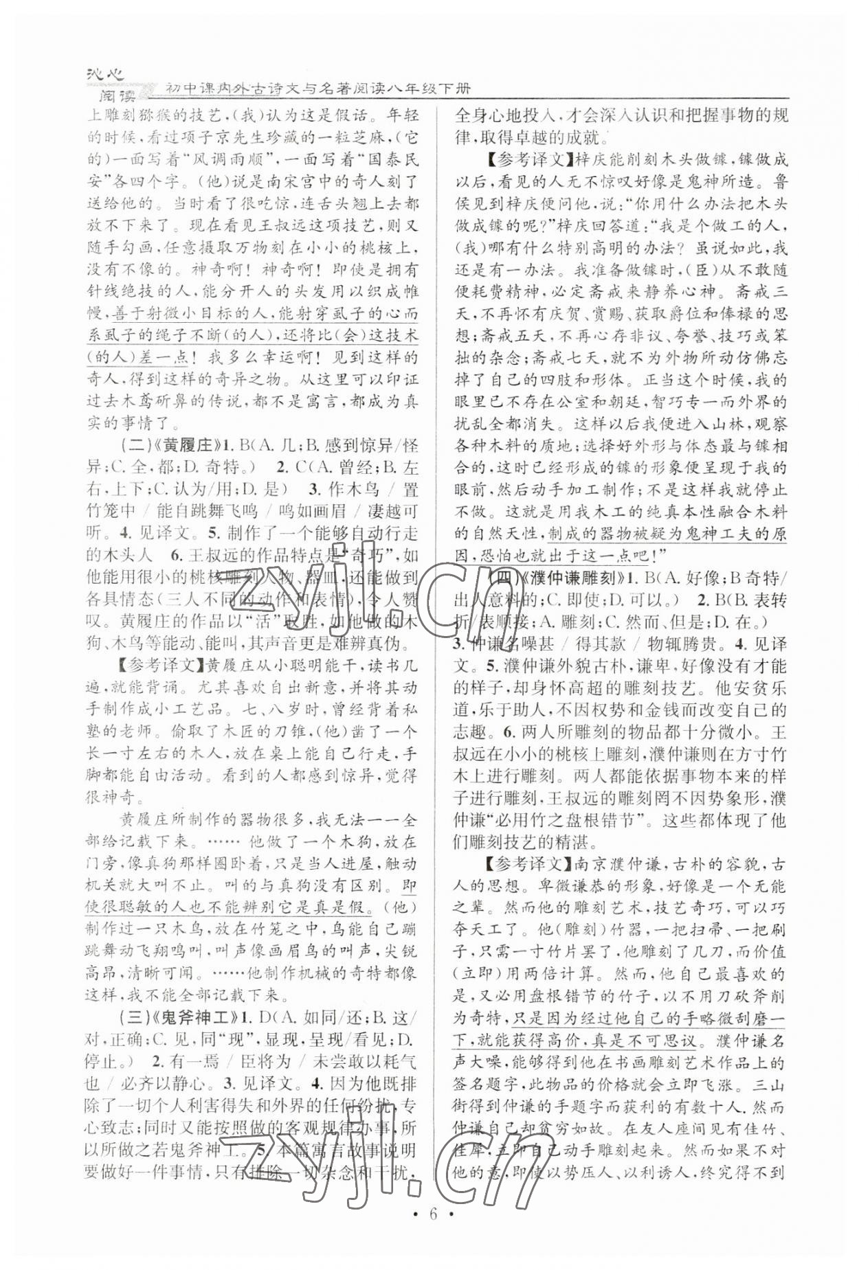 2023年初中課內(nèi)外古詩文閱讀特訓(xùn)加名著閱讀八年級語文下冊人教版 第6頁