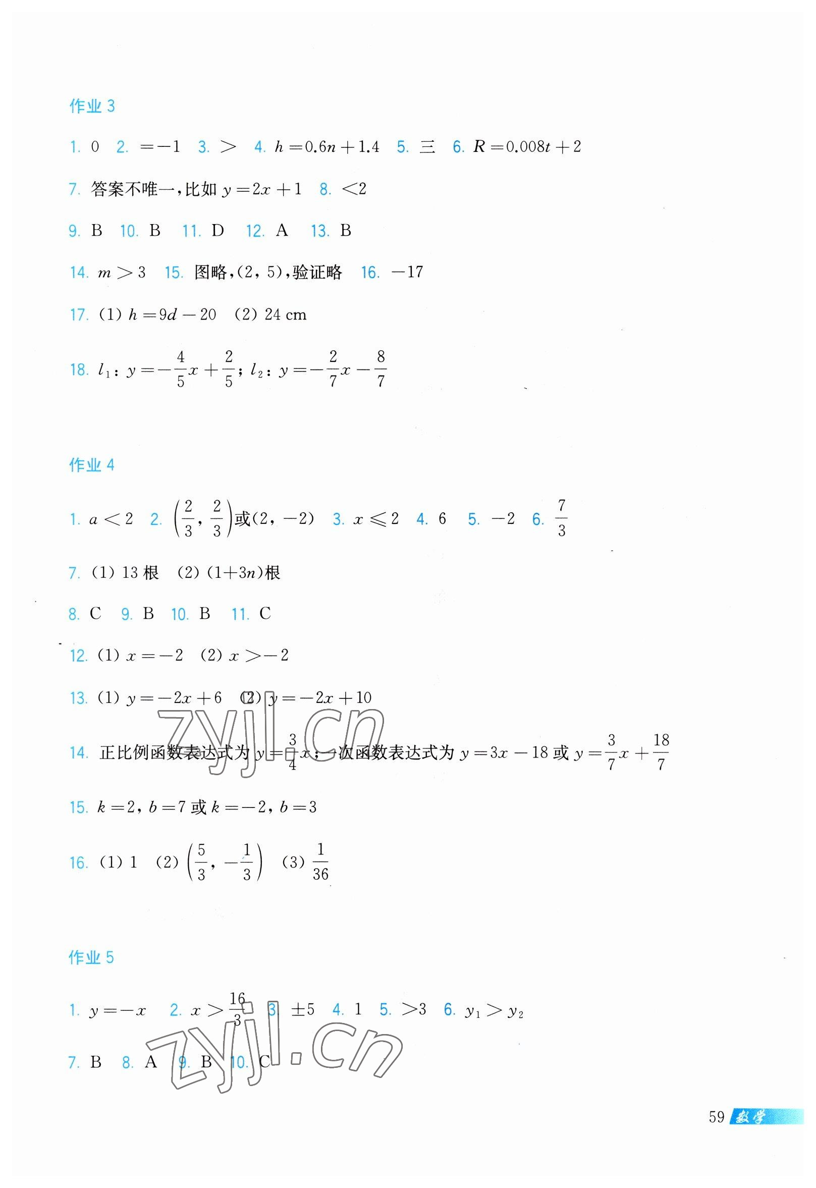 2023年寒假作業(yè)上海科學技術(shù)出版社八年級數(shù)學滬科版 參考答案第2頁